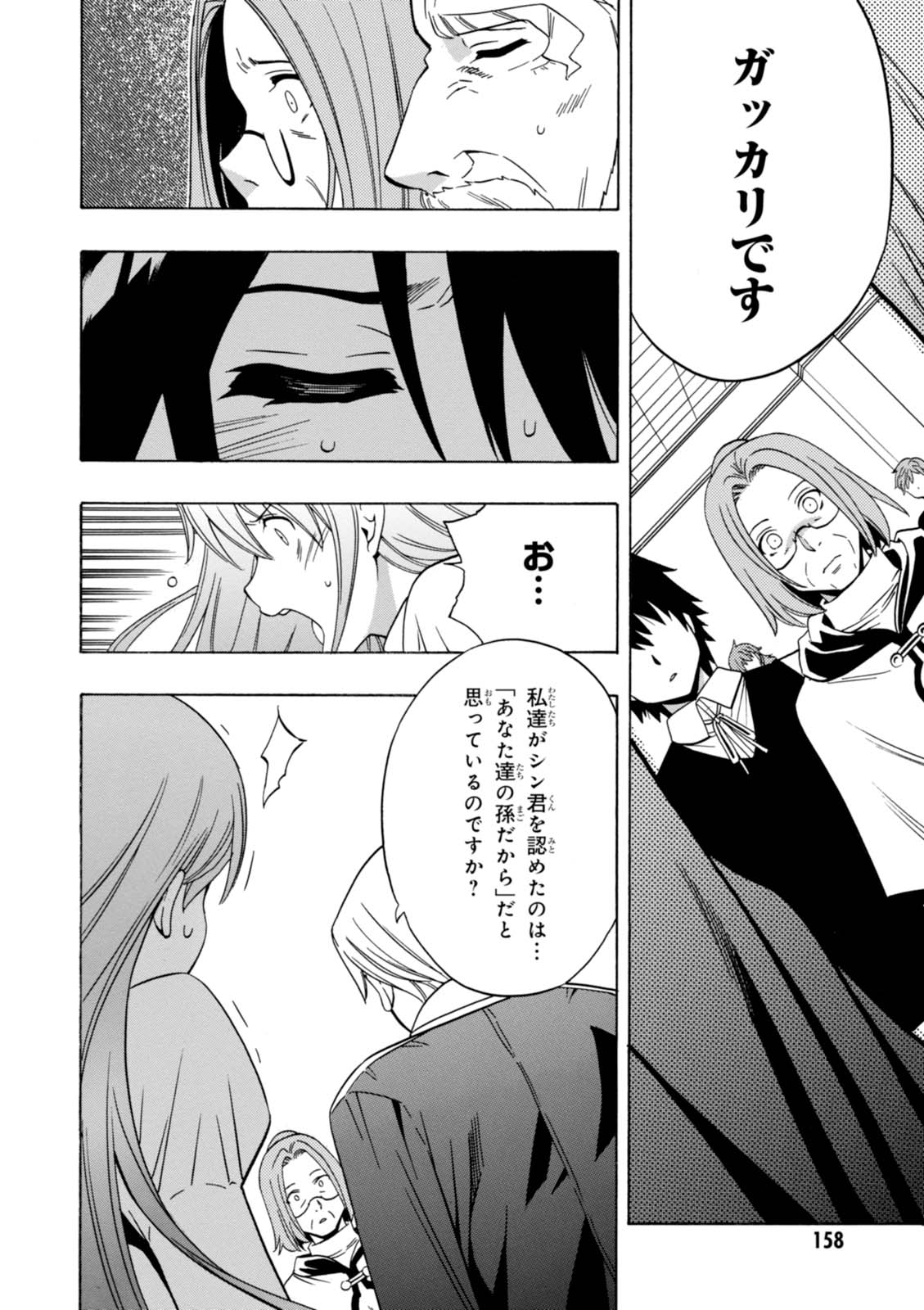 賢者の孫 Chap 17 - Next Chap 18