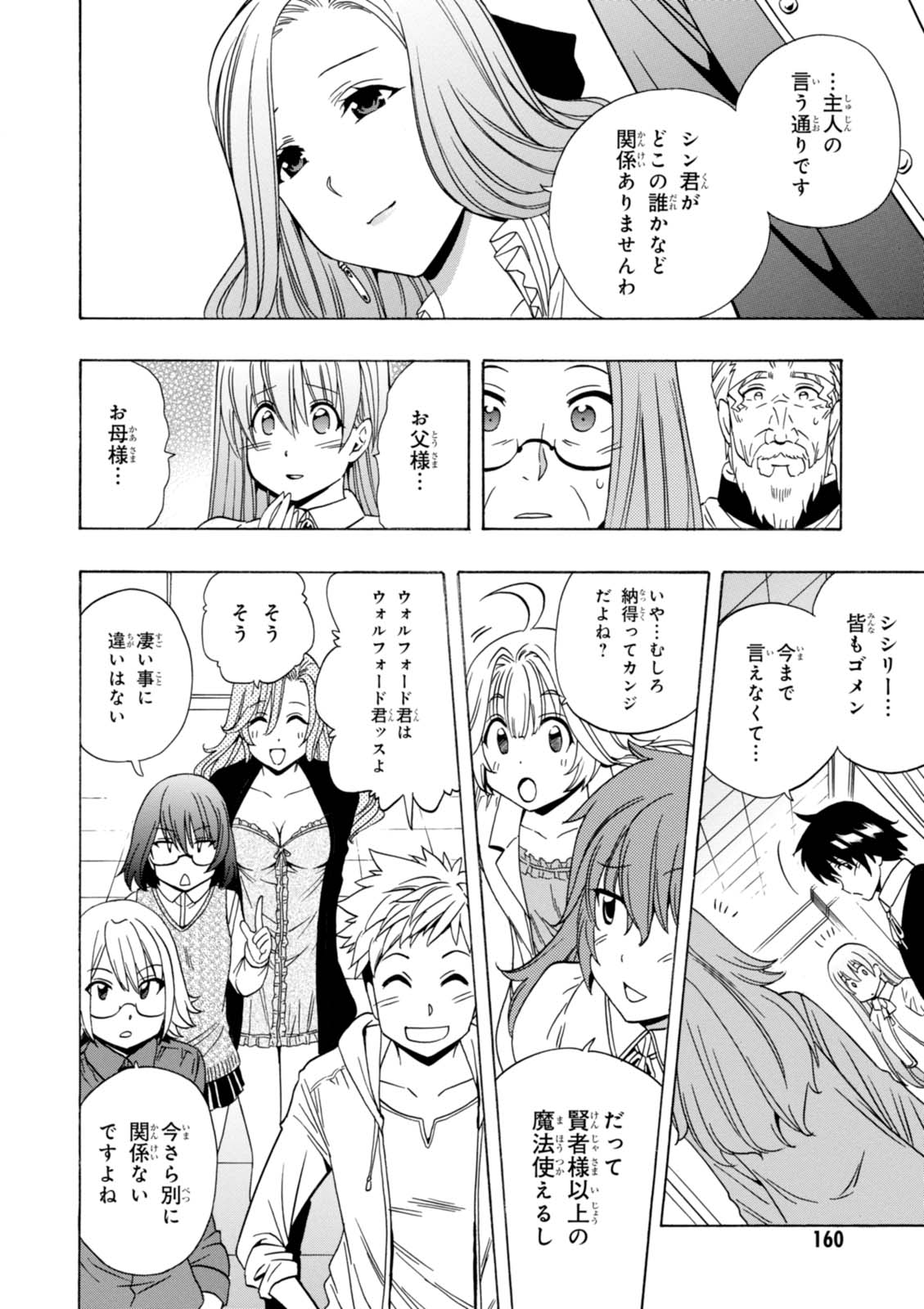 賢者の孫 Chap 17 - Next Chap 18