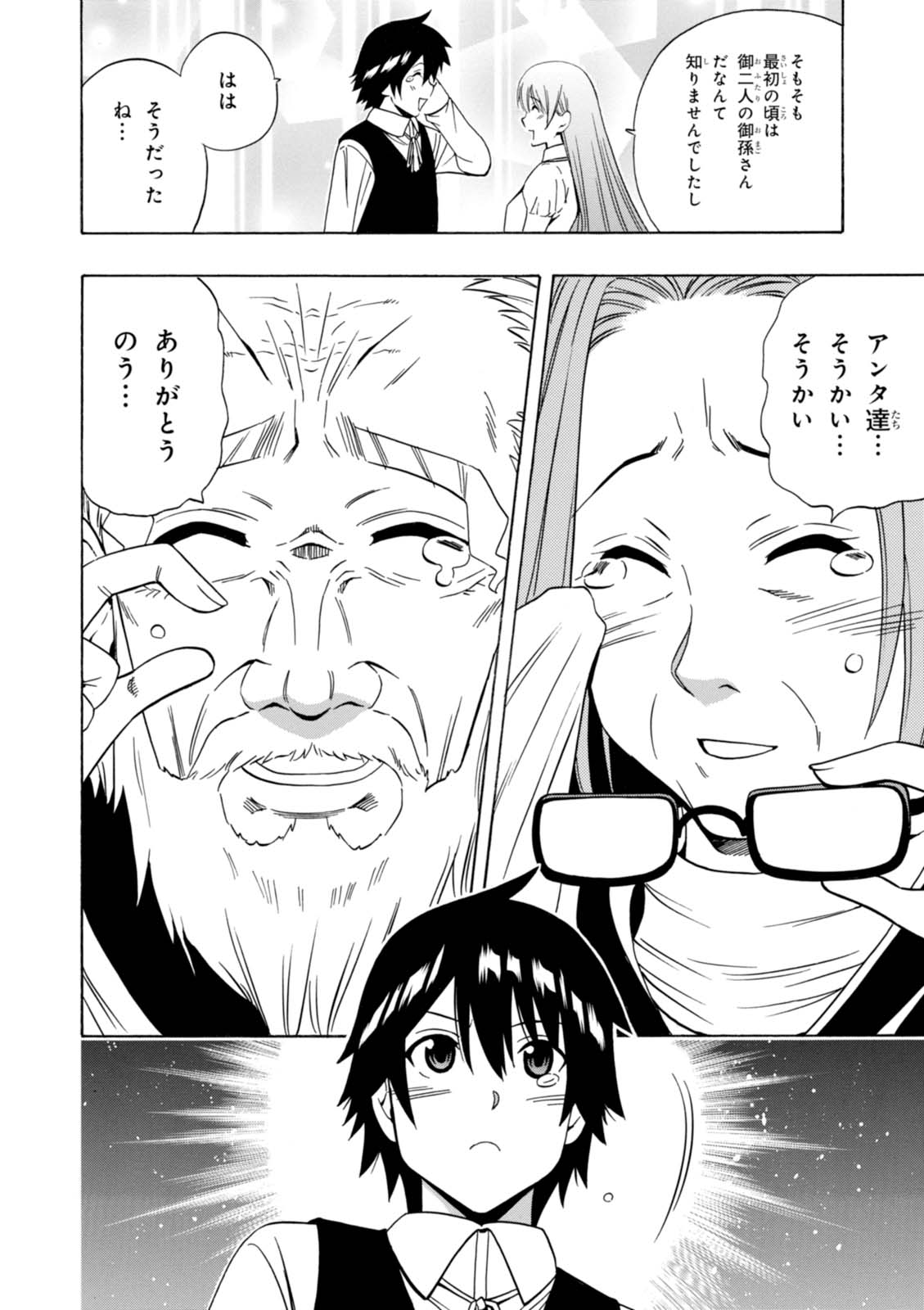 賢者の孫 Chap 17 - Next Chap 18