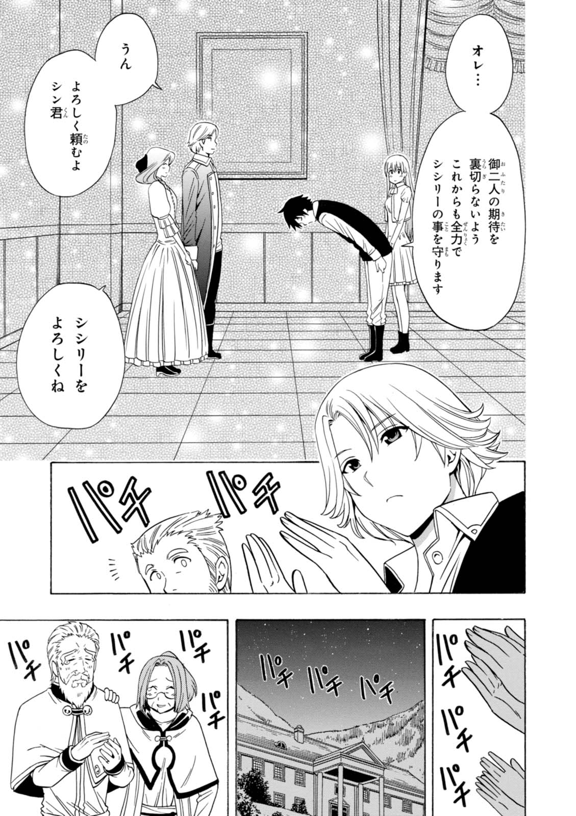 賢者の孫 Chap 17 - Next Chap 18