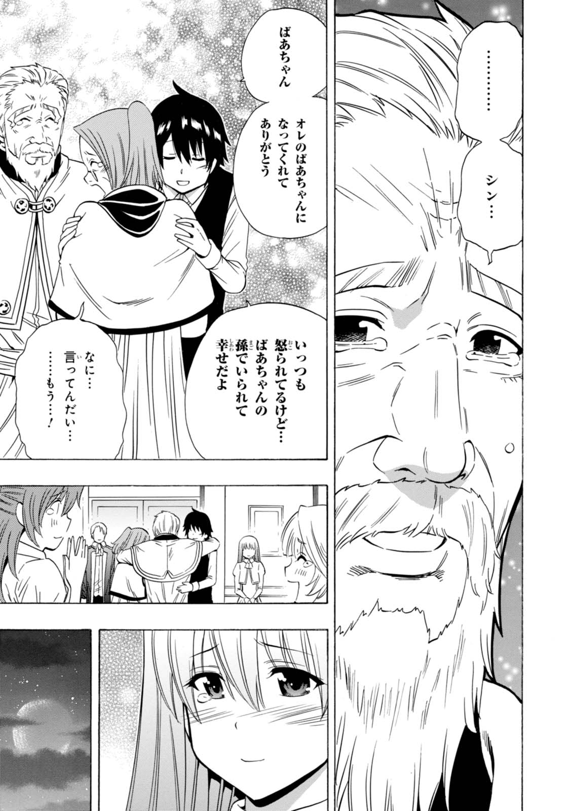 賢者の孫 Chap 17 - Next Chap 18