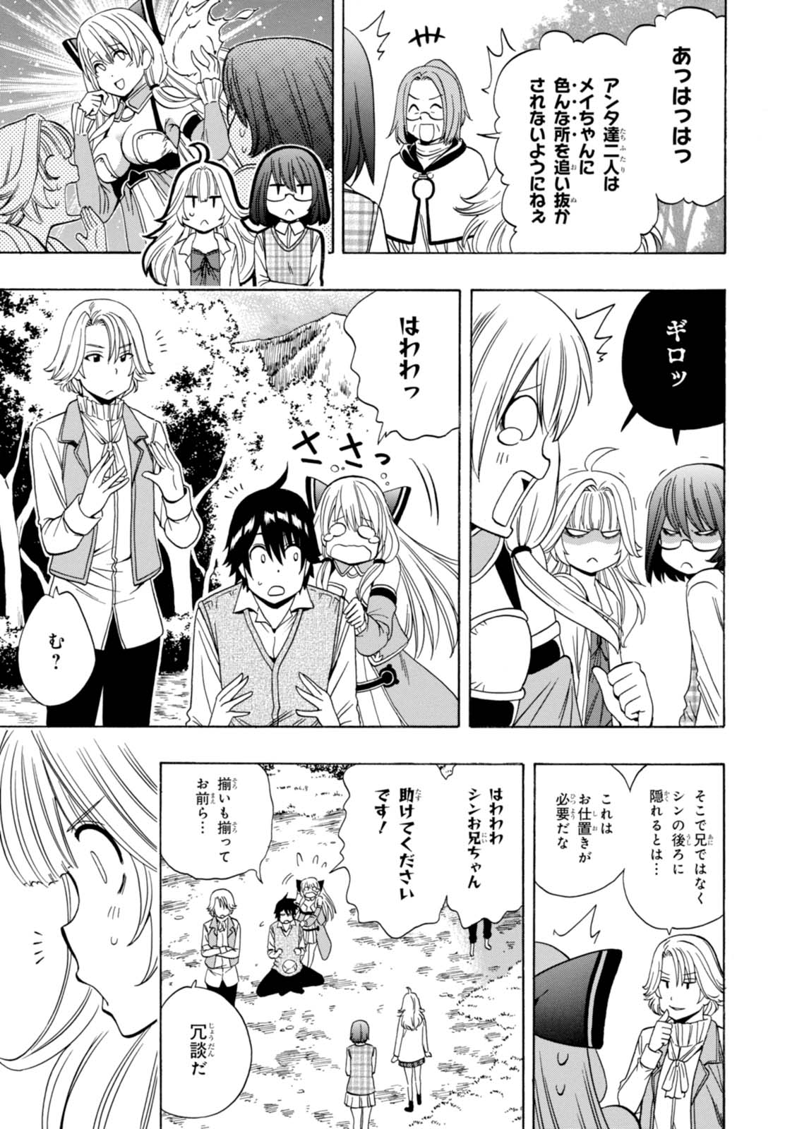 賢者の孫 Chap 17 - Next Chap 18