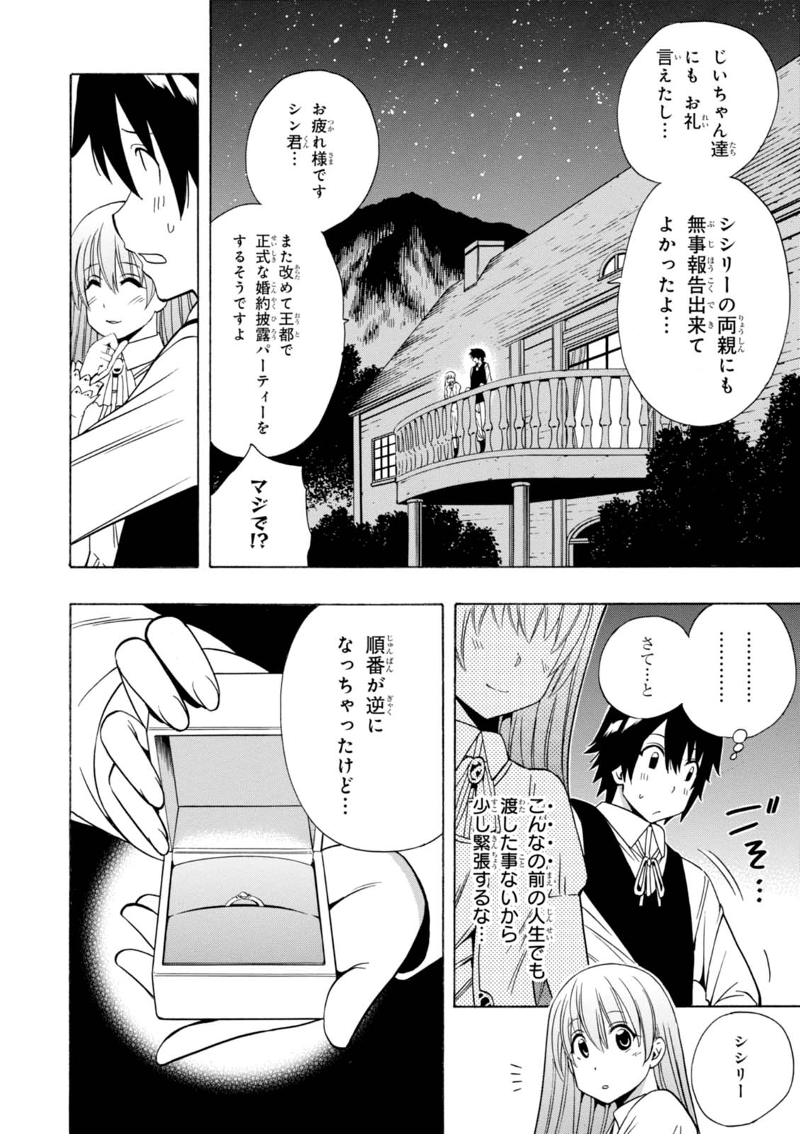 賢者の孫 Chap 17 - Next Chap 18