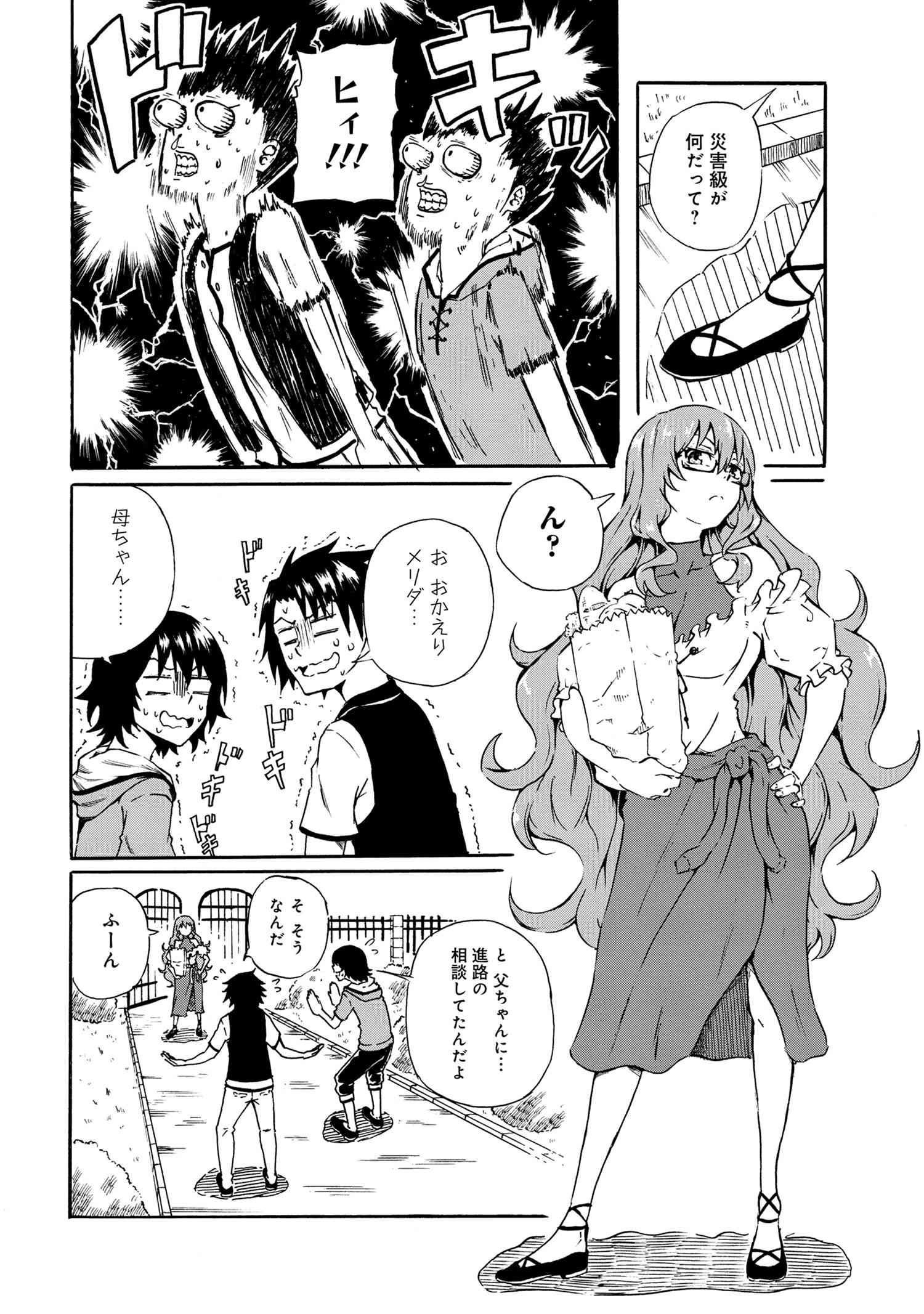 賢者の孫 Chap 18.1 - Next Chap 19.1