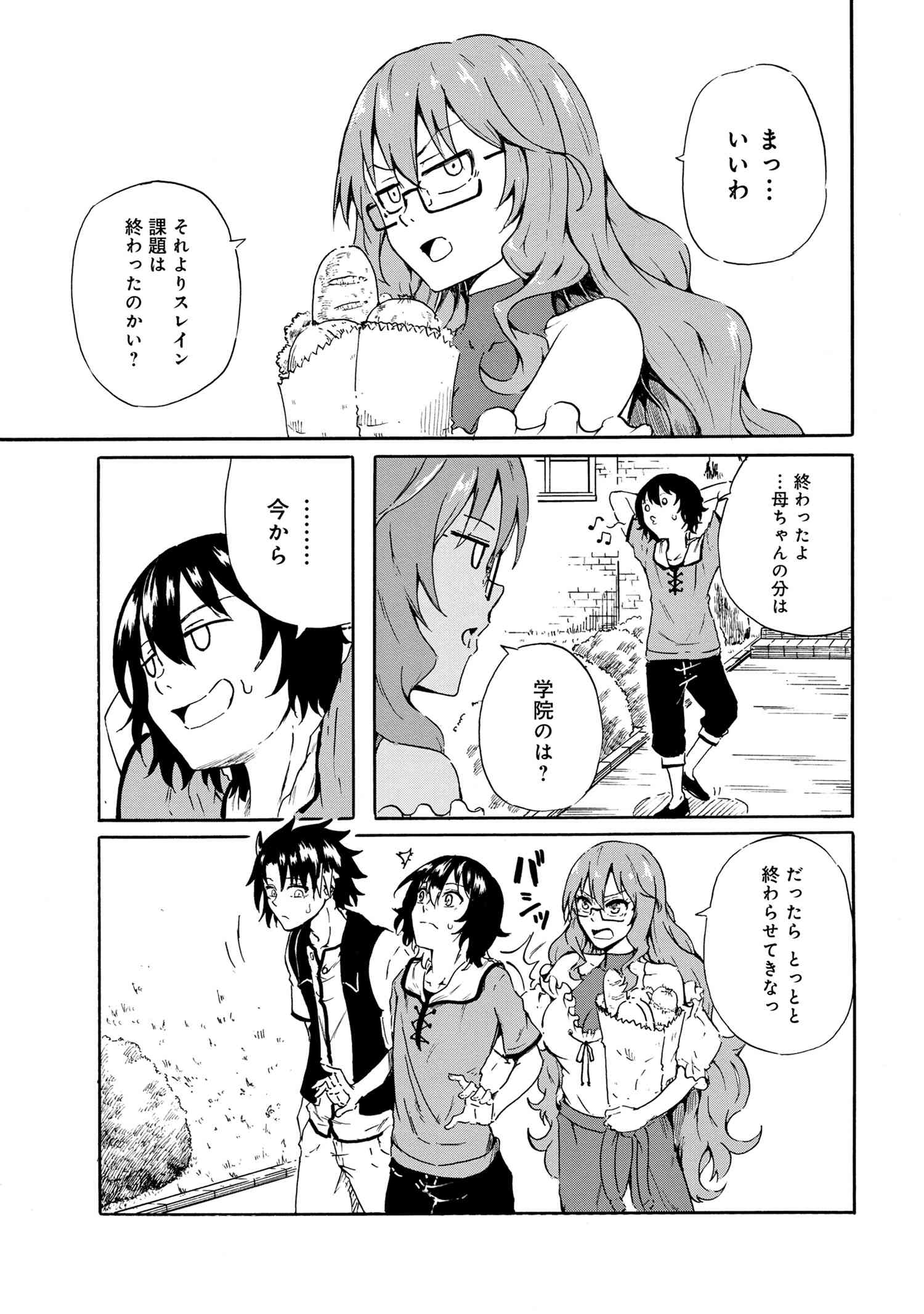 賢者の孫 Chap 18.1 - Next Chap 19.1