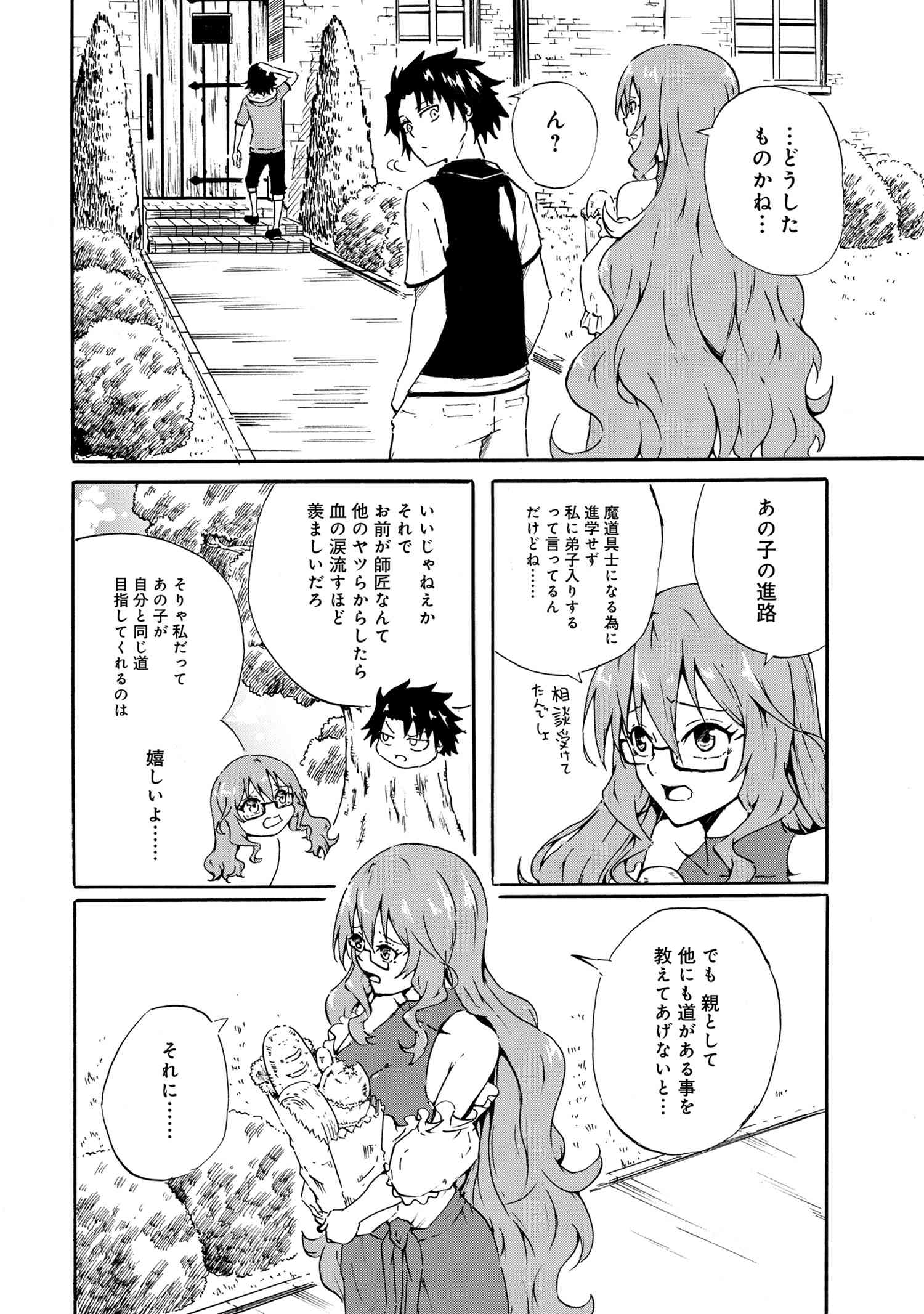 賢者の孫 Chap 18.1 - Next Chap 19.1