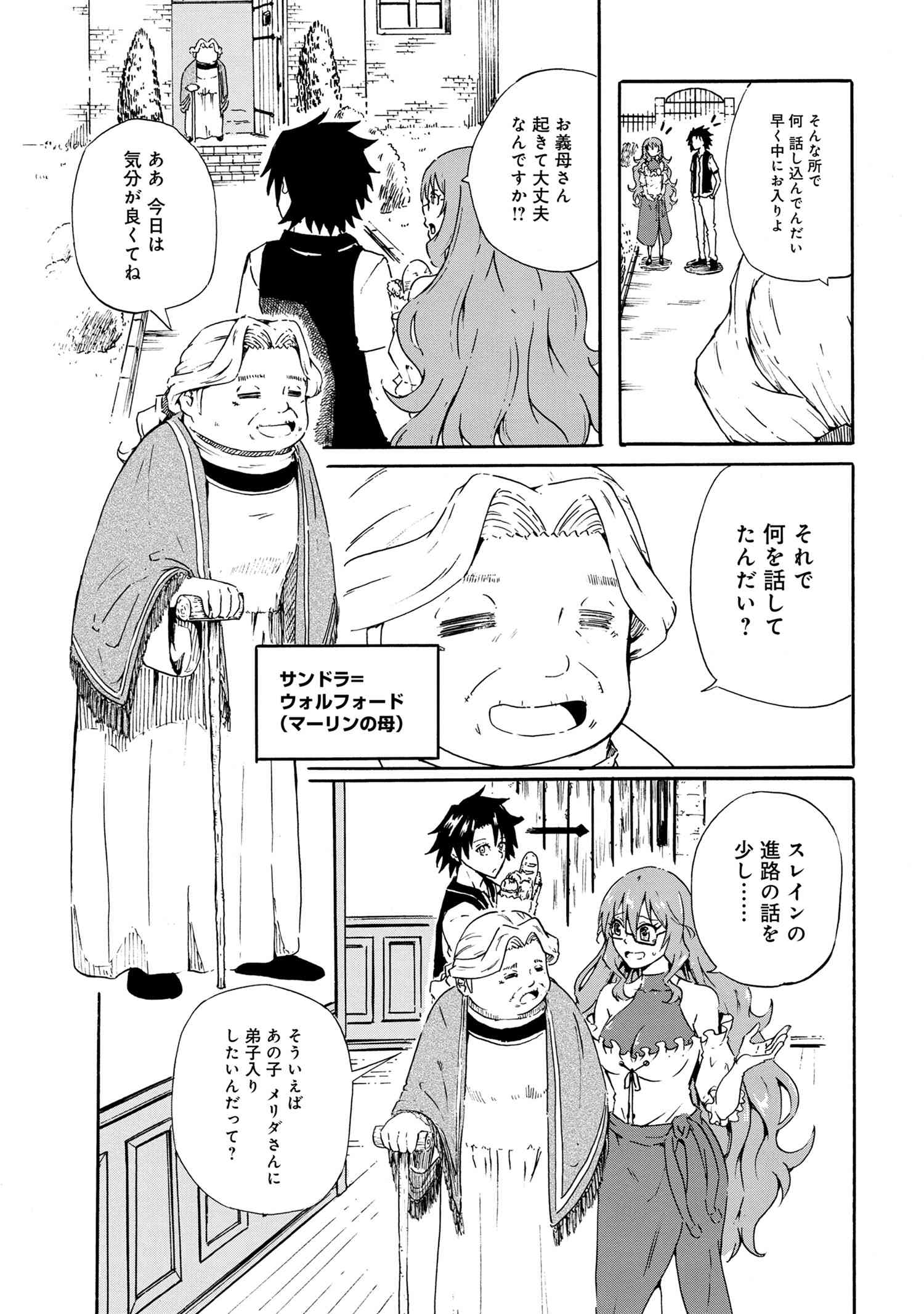 賢者の孫 Chap 18.1 - Next Chap 19.1