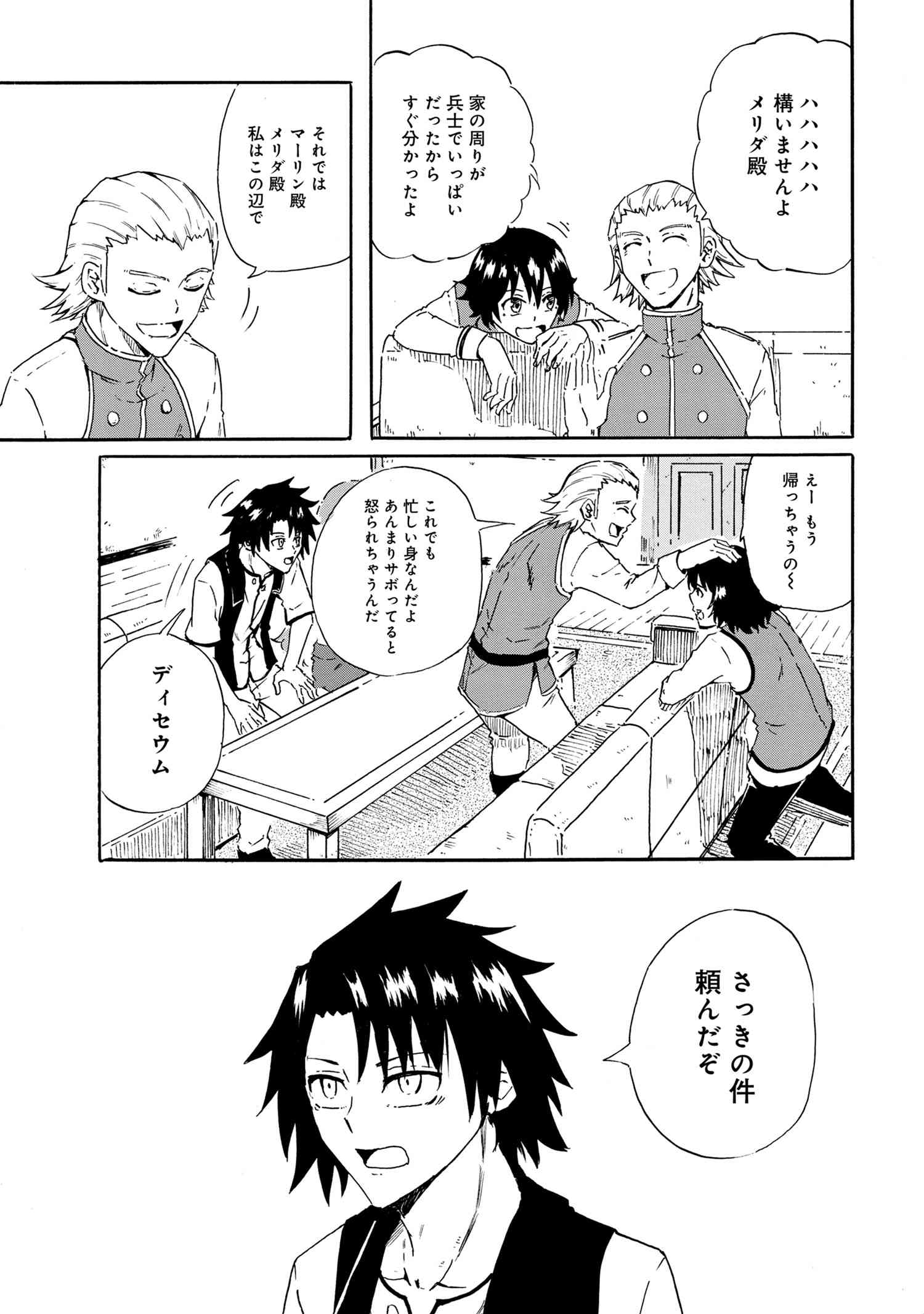 賢者の孫 Chap 18.1 - Next Chap 19.1