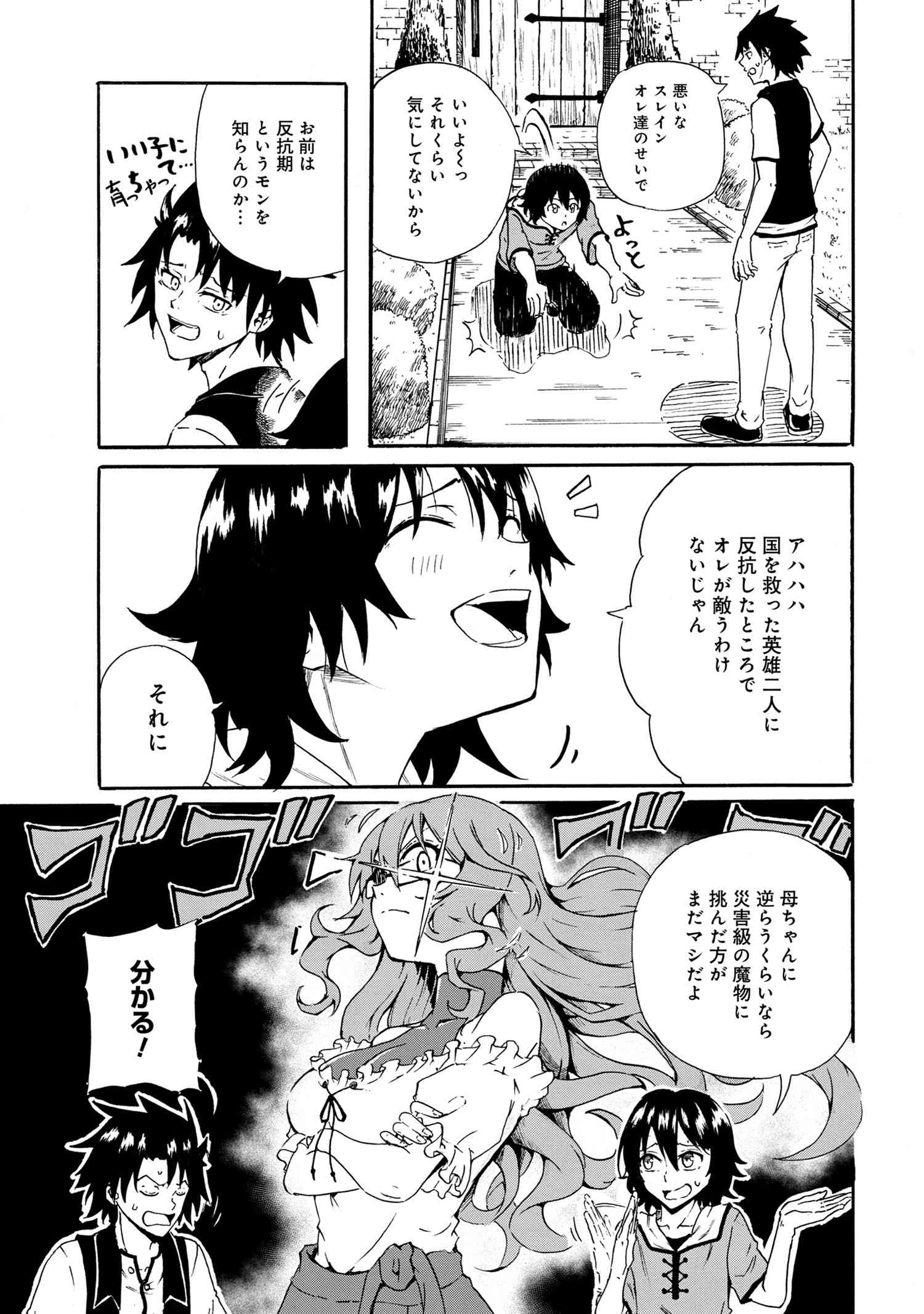 賢者の孫 Chap 18.1 - Next Chap 19.1