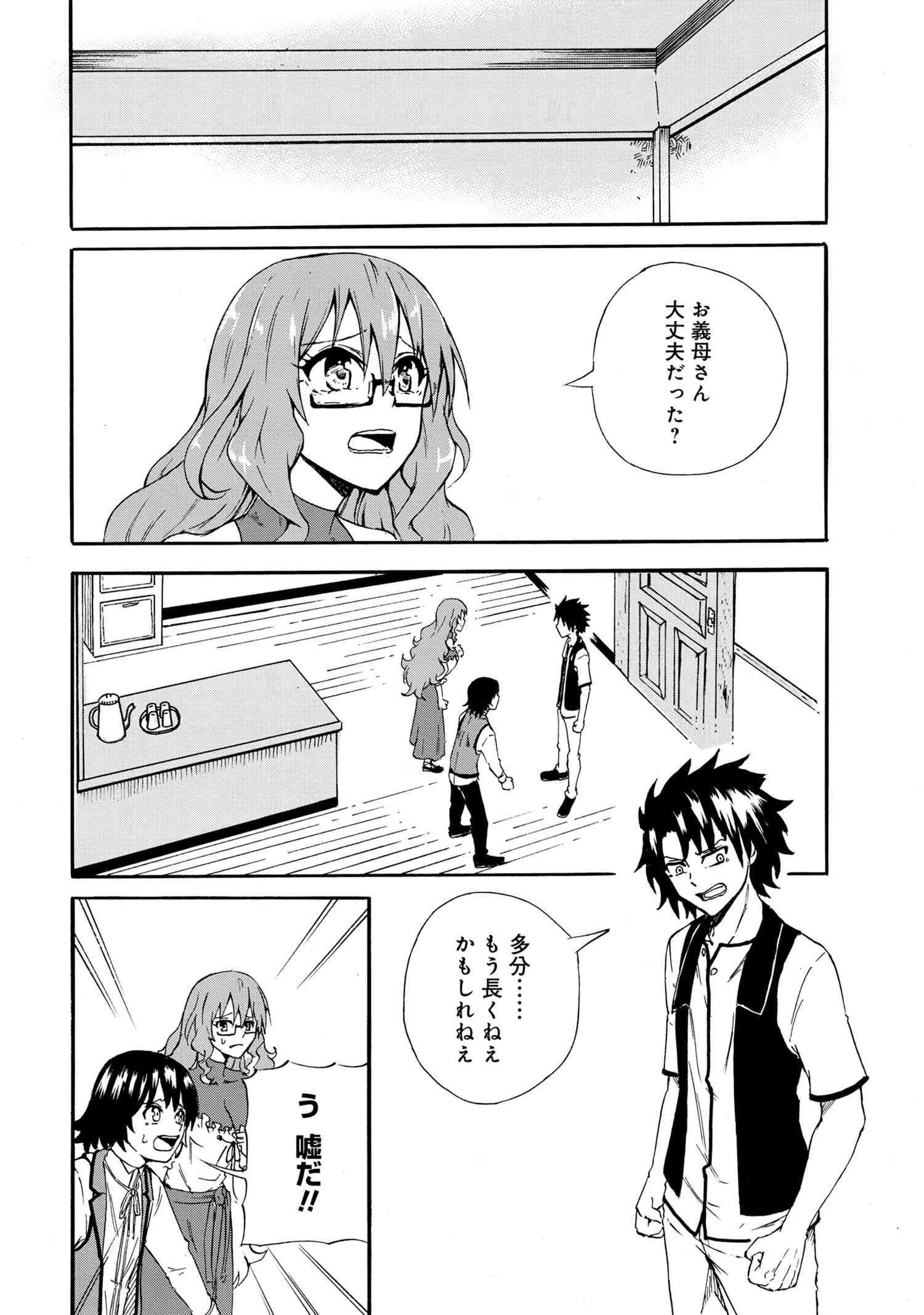 賢者の孫 Chap 18.2 - Next Chap 19.2