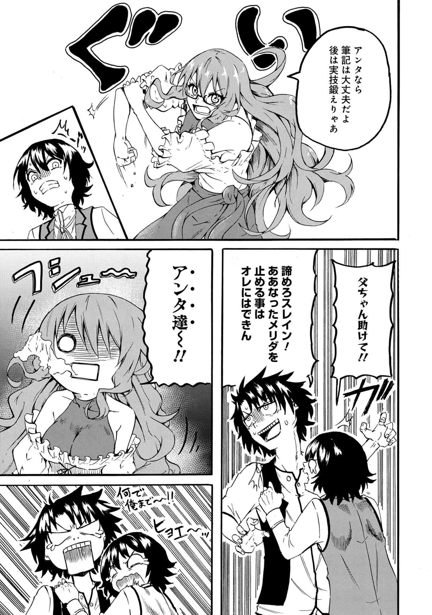 賢者の孫 Chap 18.2 - Next Chap 19.2