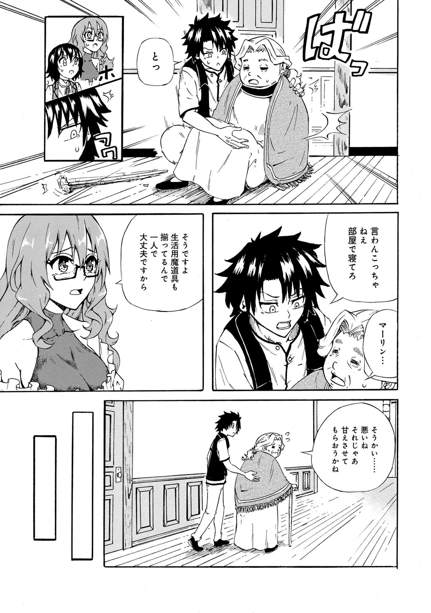 賢者の孫 Chap 18.2 - Next Chap 19.2