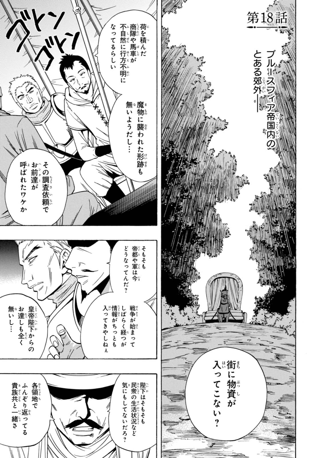 賢者の孫 Chap 18 - Next Chap 19