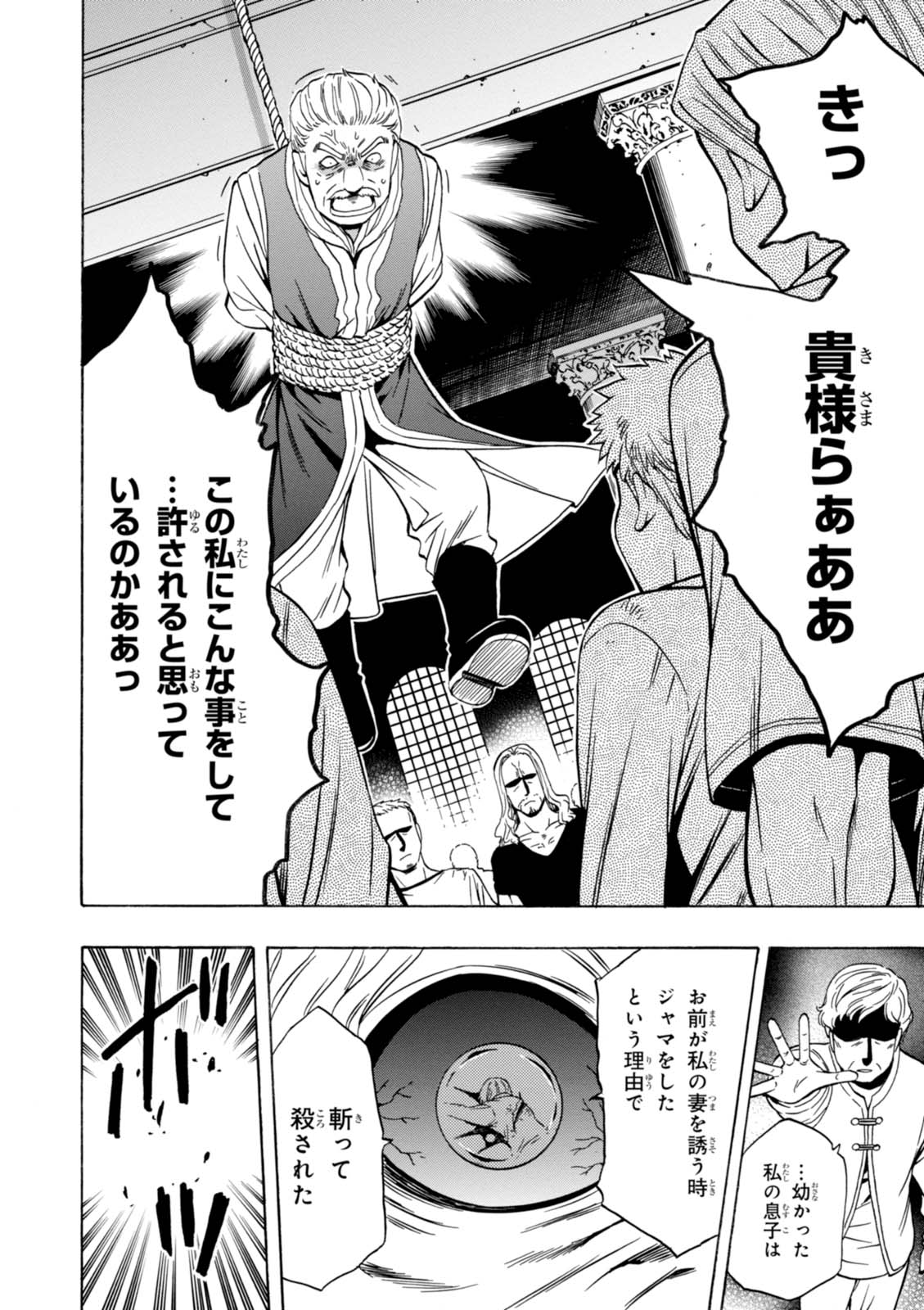 賢者の孫 Chap 18 - Next Chap 19