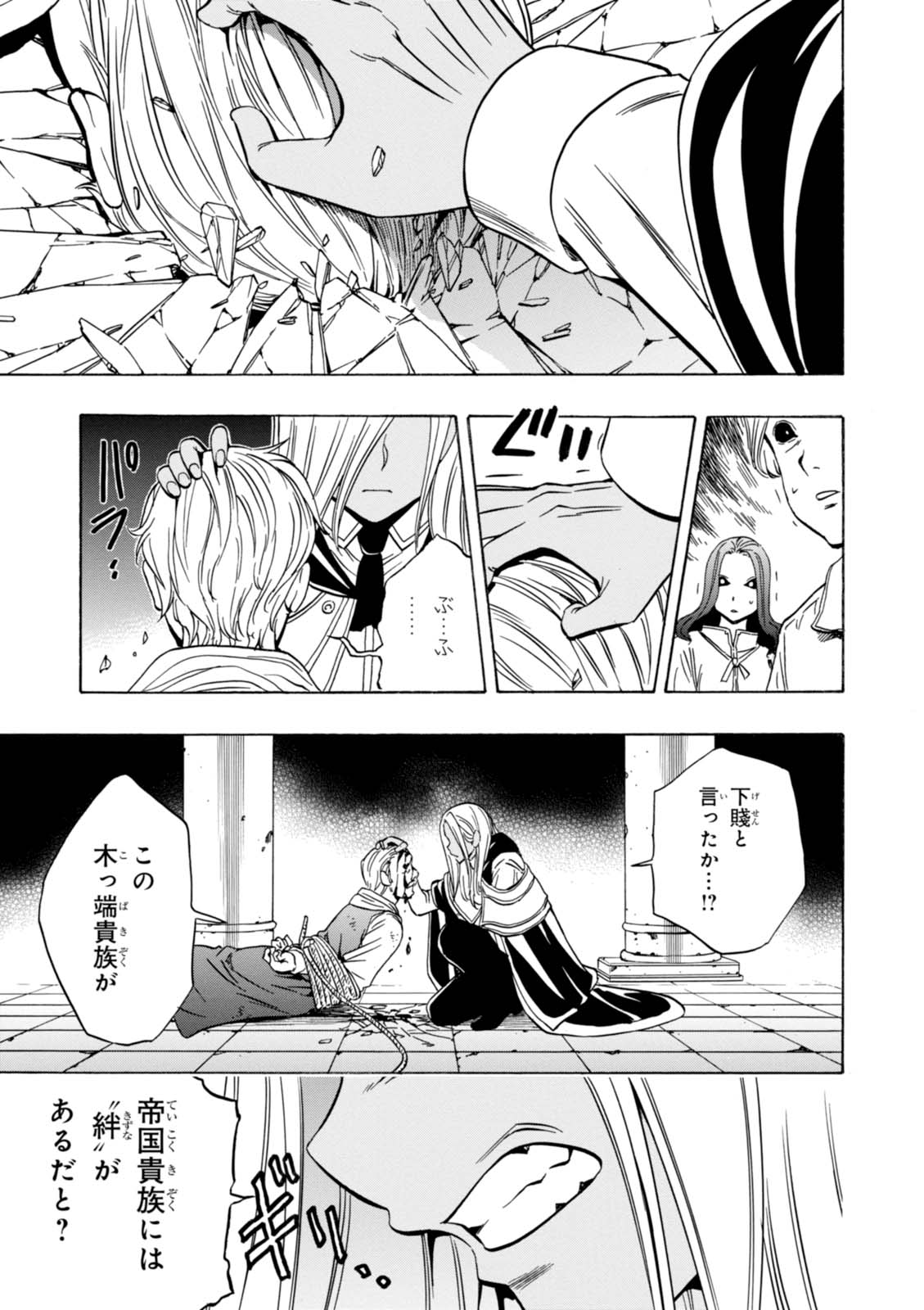 賢者の孫 Chap 18 - Next Chap 19