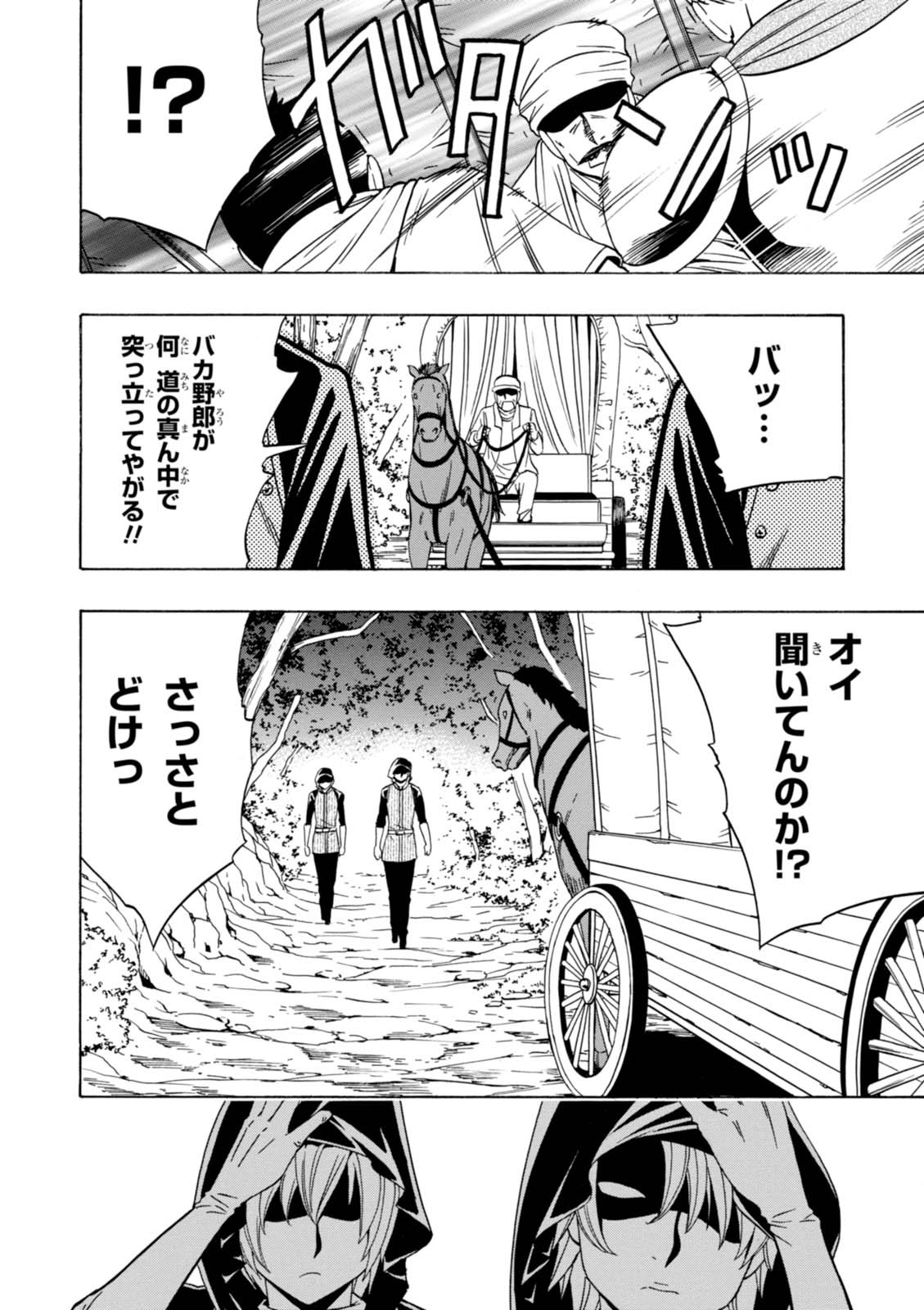 賢者の孫 Chap 18 - Next Chap 19