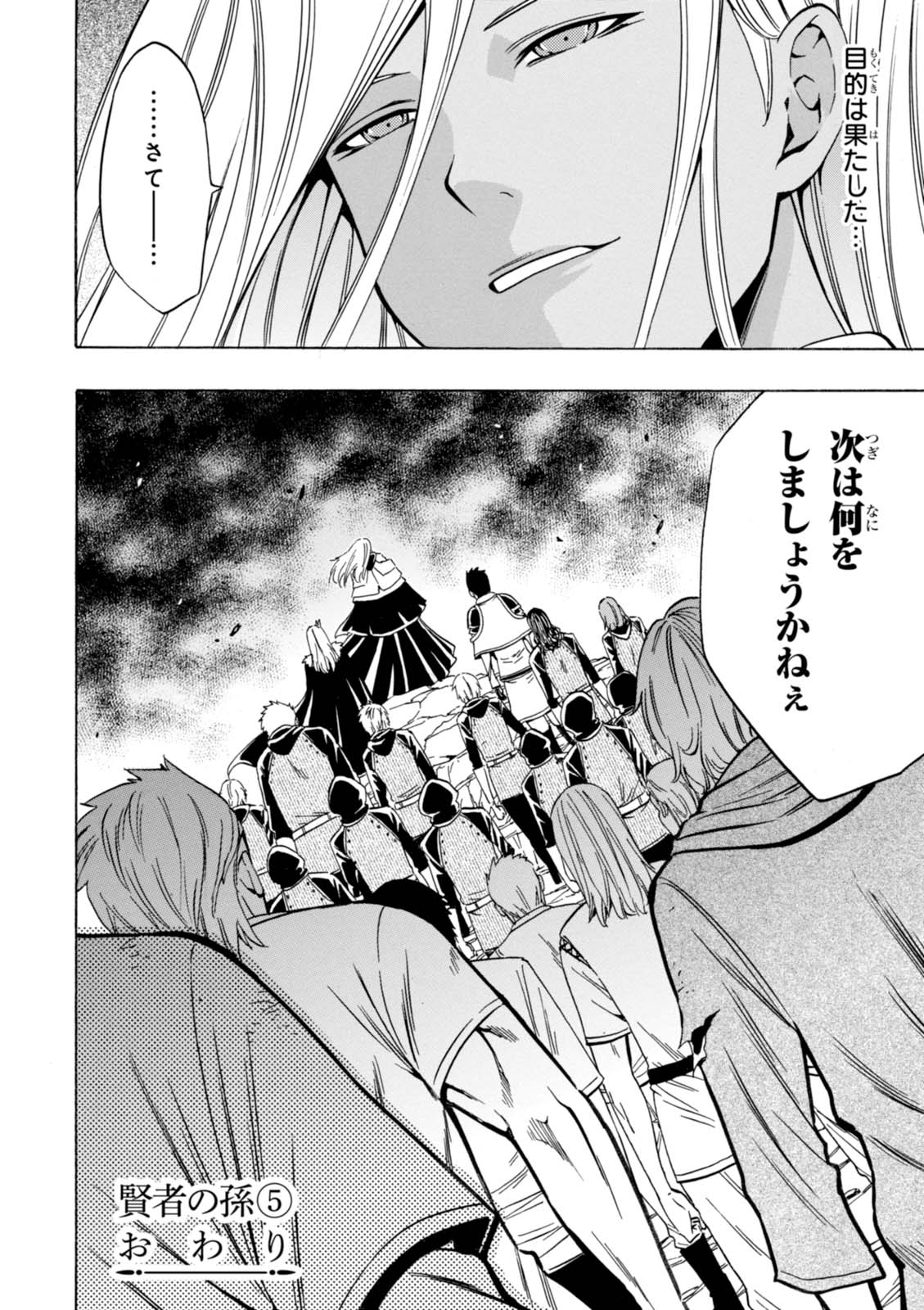 賢者の孫 Chap 18 - Next Chap 19