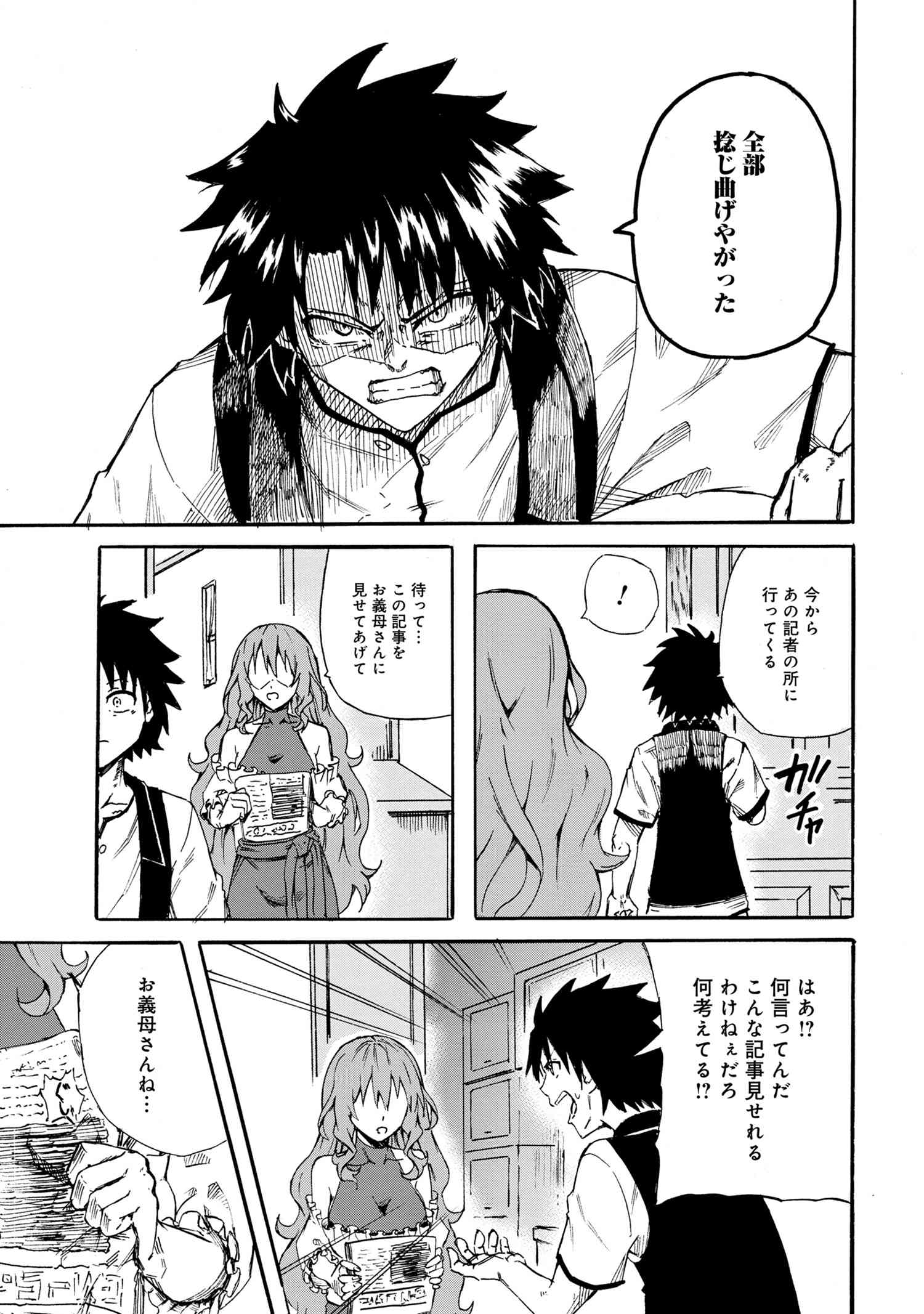 賢者の孫 Chap 19.1 - Next Chap 20.1