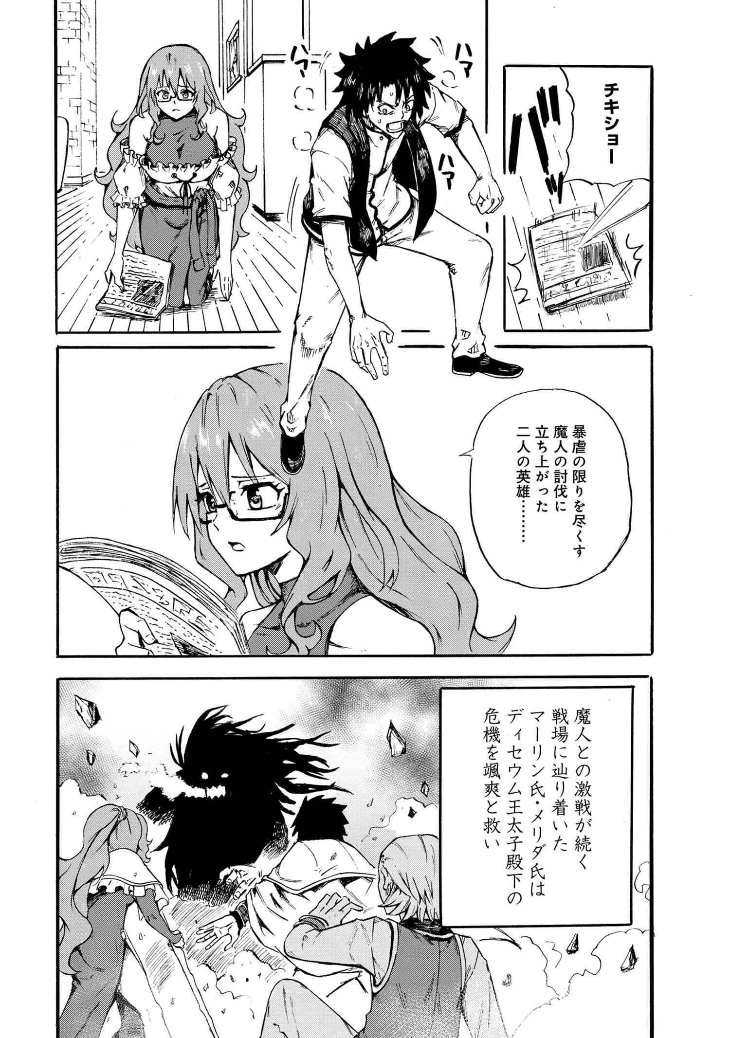 賢者の孫 Chap 19.1 - Next Chap 20.1