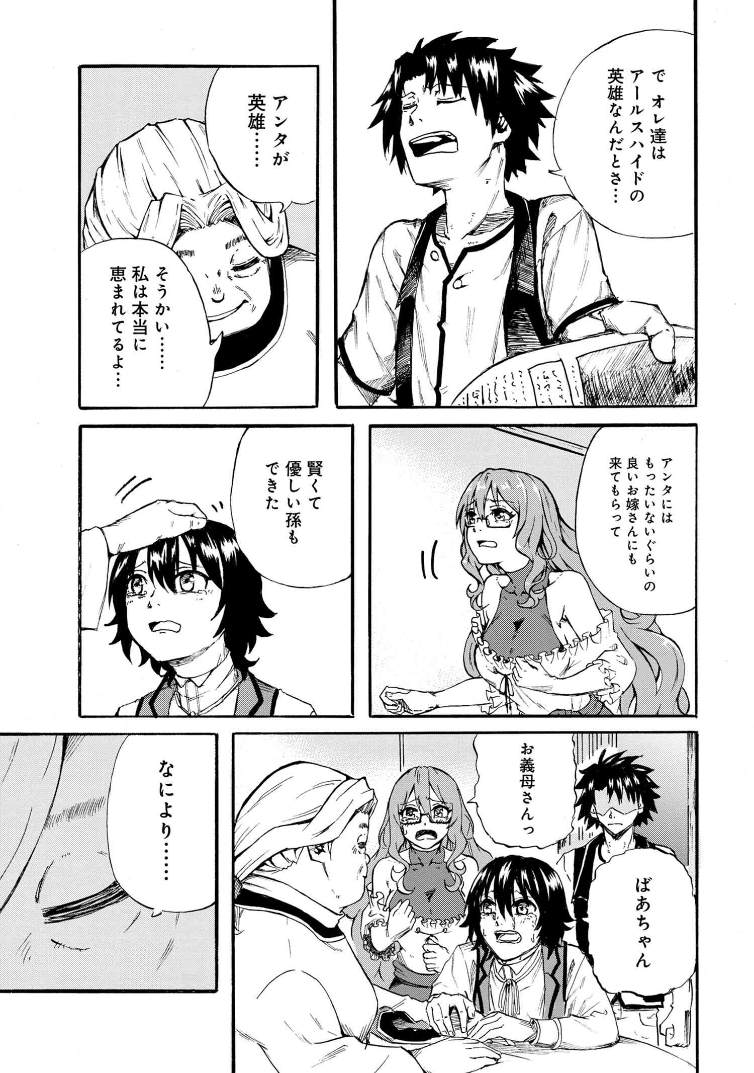 賢者の孫 Chap 19.2 - Next Chap 20.2