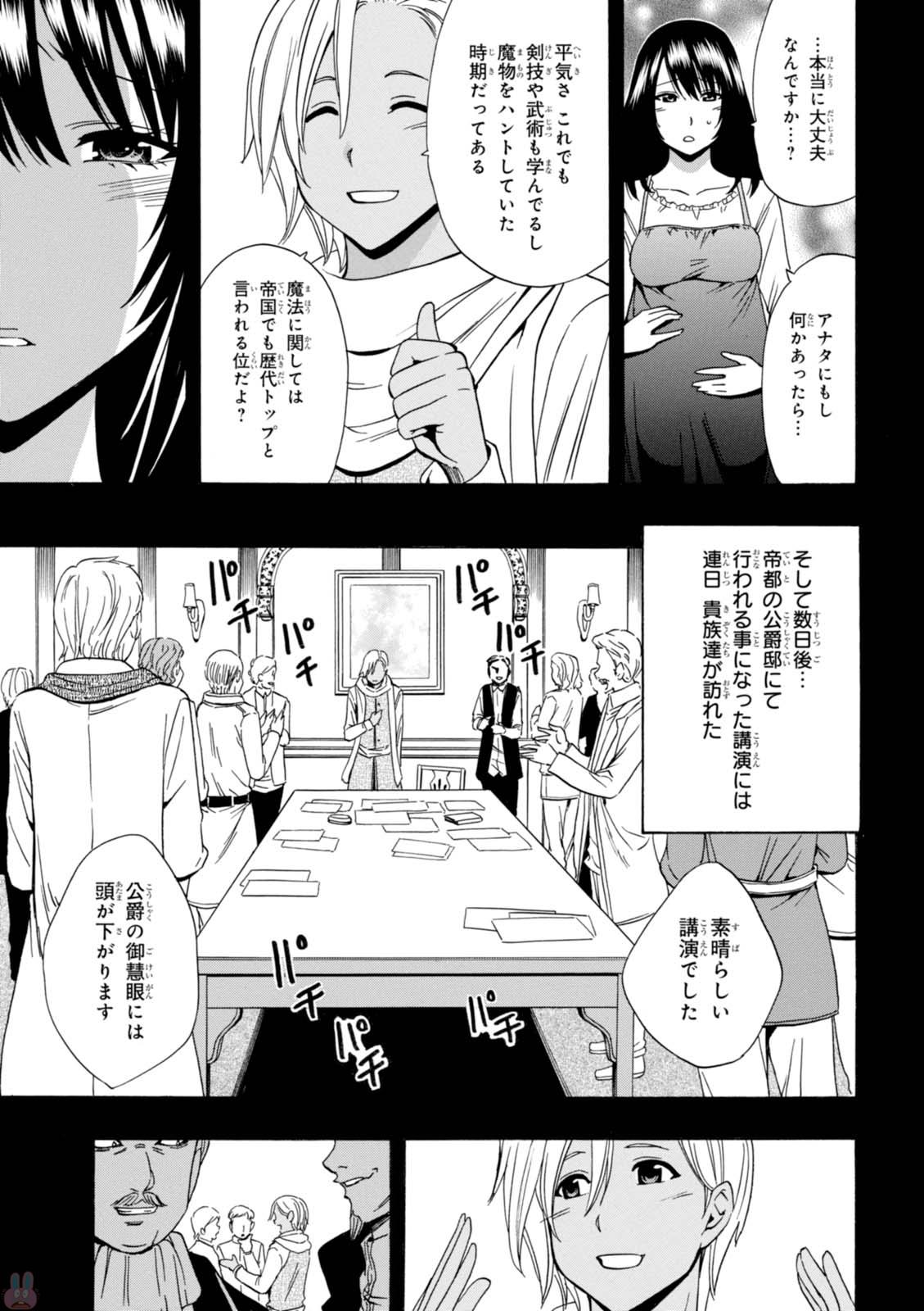 賢者の孫 Chap 19 - Next Chap 20