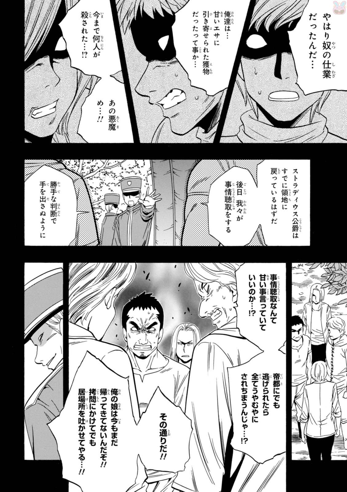 賢者の孫 Chap 19 - Next Chap 20