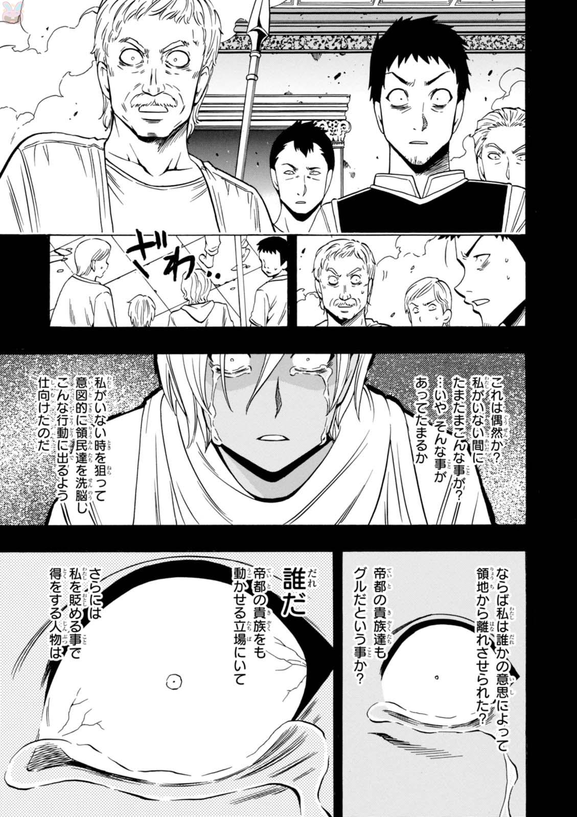 賢者の孫 Chap 19 - Next Chap 20