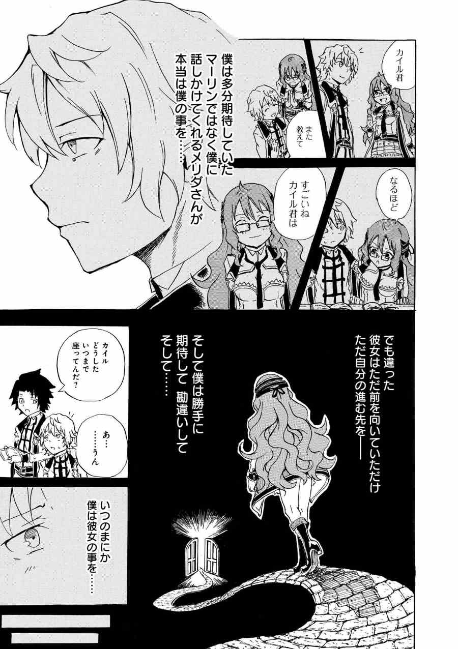 賢者の孫 Chap 2.1 - Next Chap 3.1