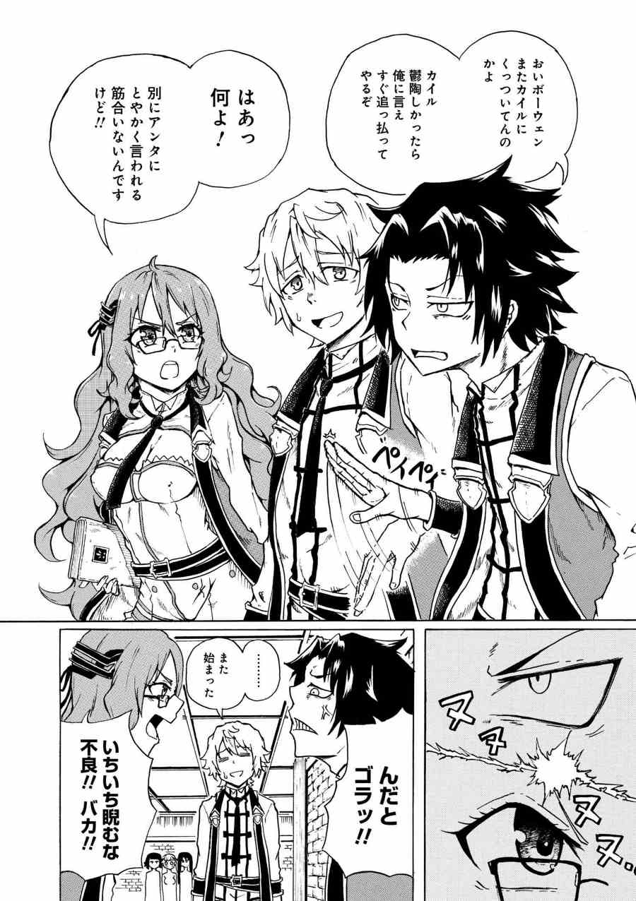 賢者の孫 Chap 2.1 - Next Chap 3.1