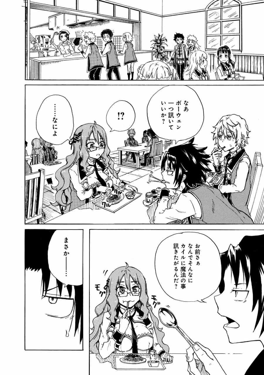 賢者の孫 Chap 2.1 - Next Chap 3.1