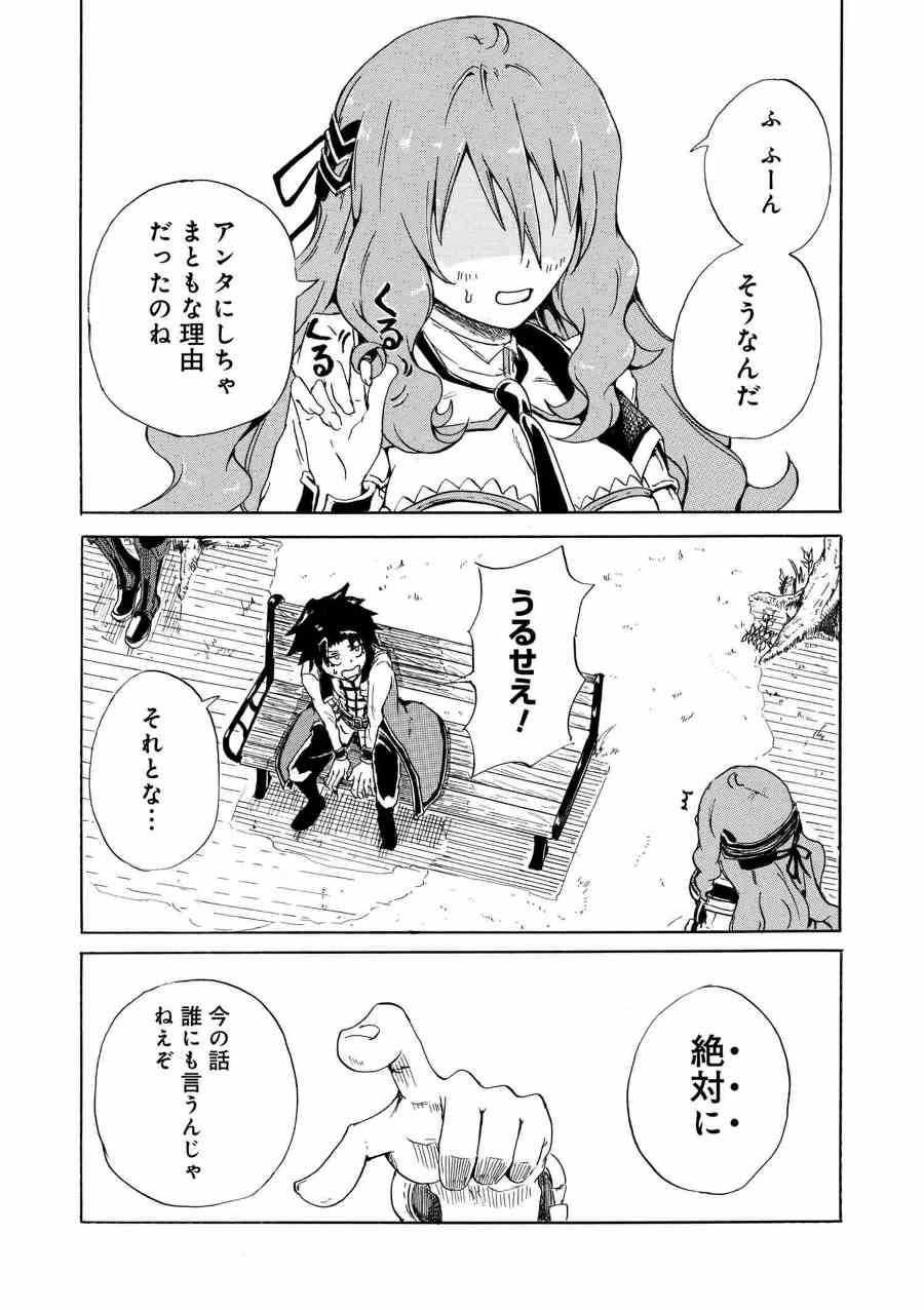 賢者の孫 Chap 2.2 - Next Chap 3.2