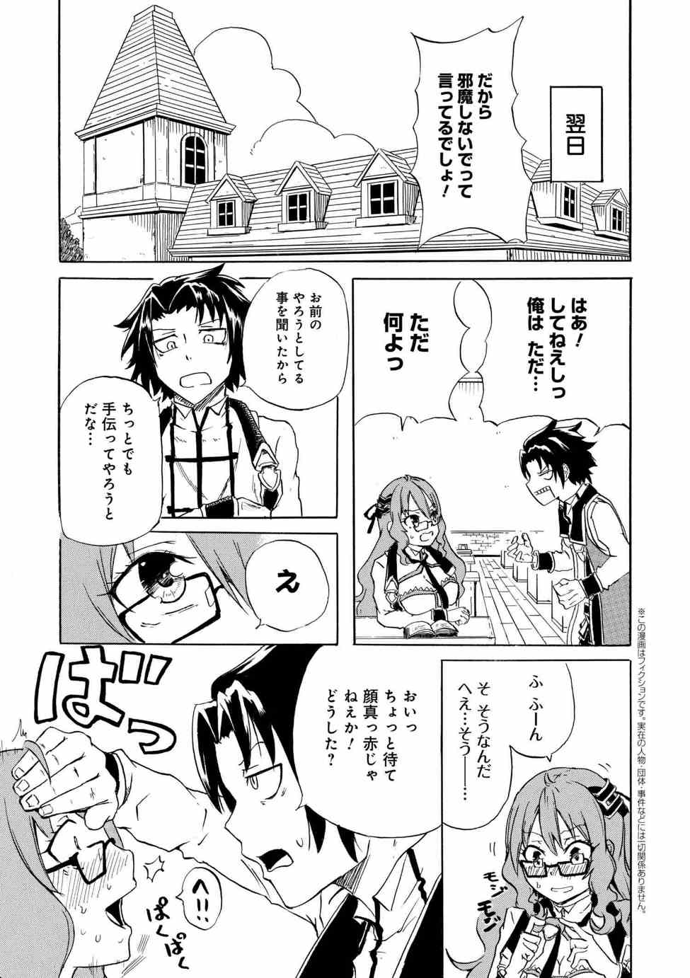 賢者の孫 Chap 2.3 - Next Chap 3.3