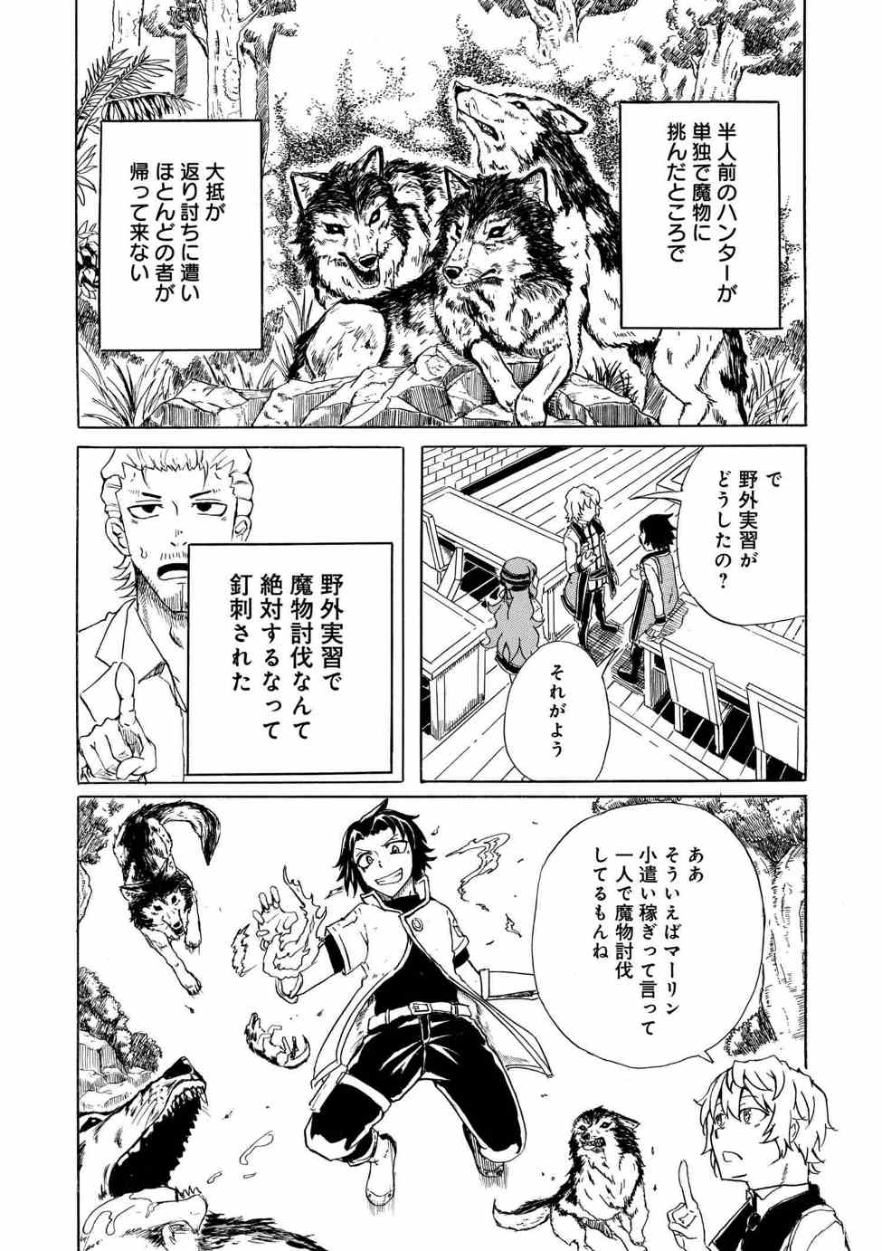 賢者の孫 Chap 2.3 - Next Chap 3.3