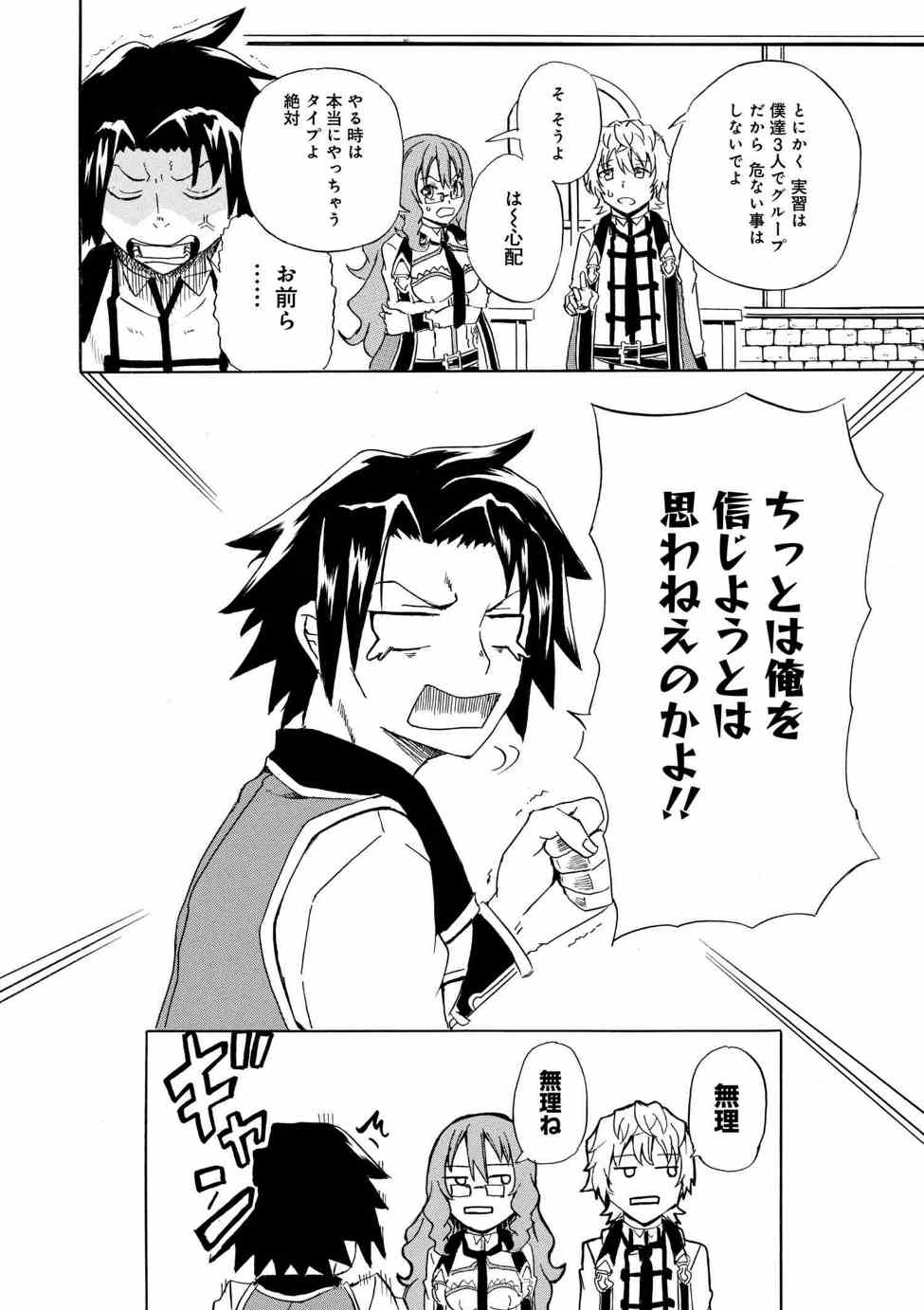 賢者の孫 Chap 2.3 - Next Chap 3.3