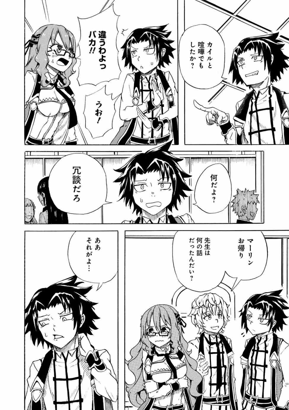 賢者の孫 Chap 2.3 - Next Chap 3.3