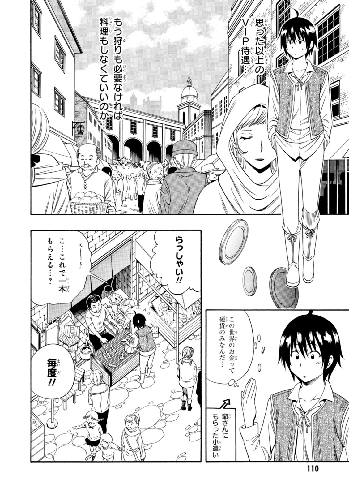 賢者の孫 Chap 2 - Next Chap 3