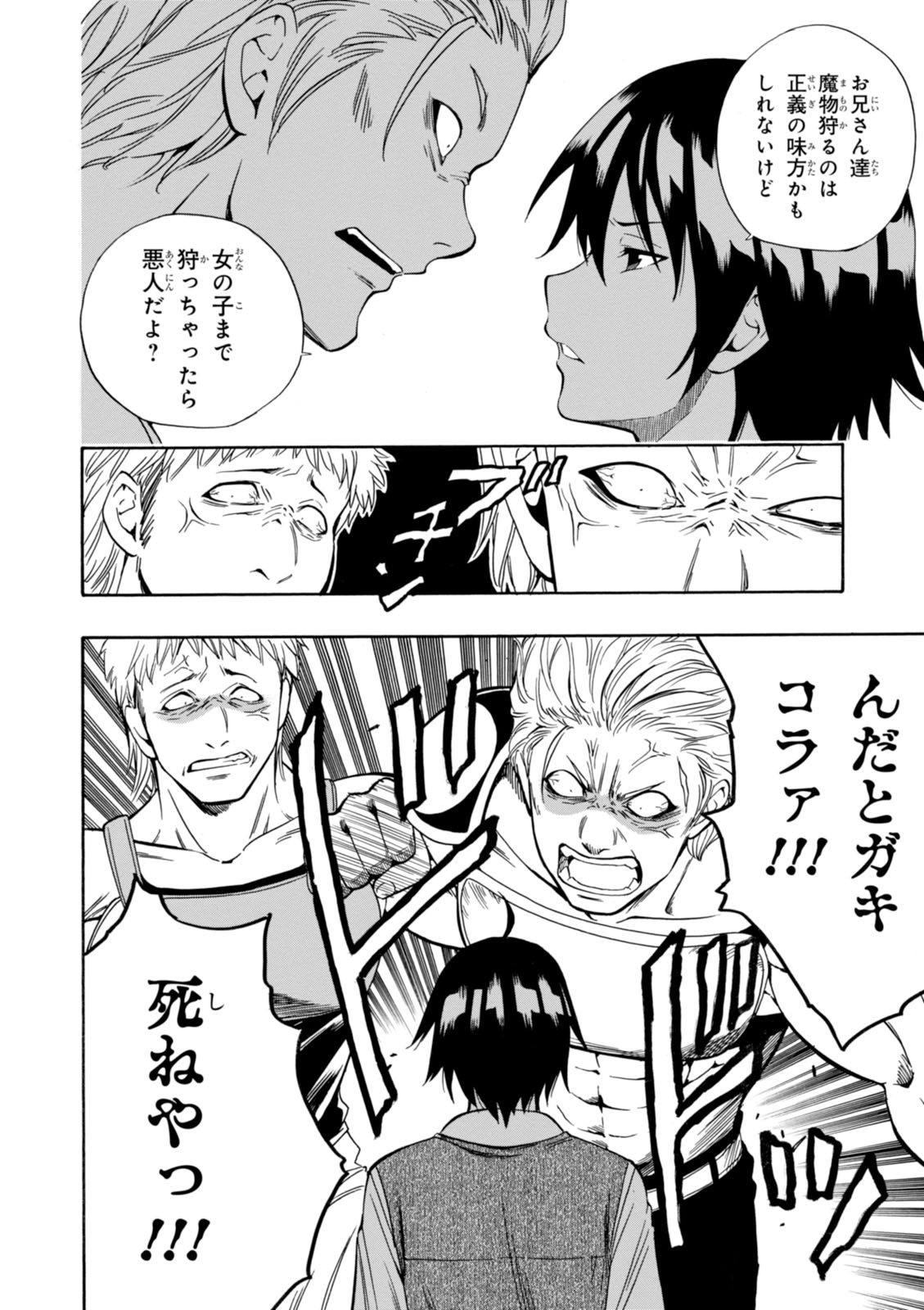 賢者の孫 Chap 2 - Next Chap 3