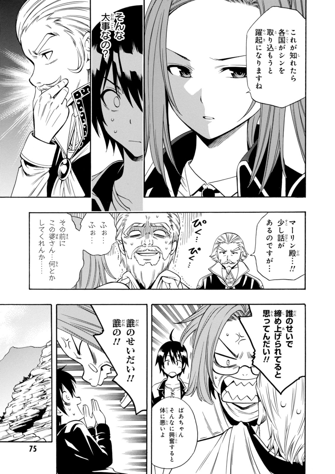 賢者の孫 Chap 2 - Next Chap 3