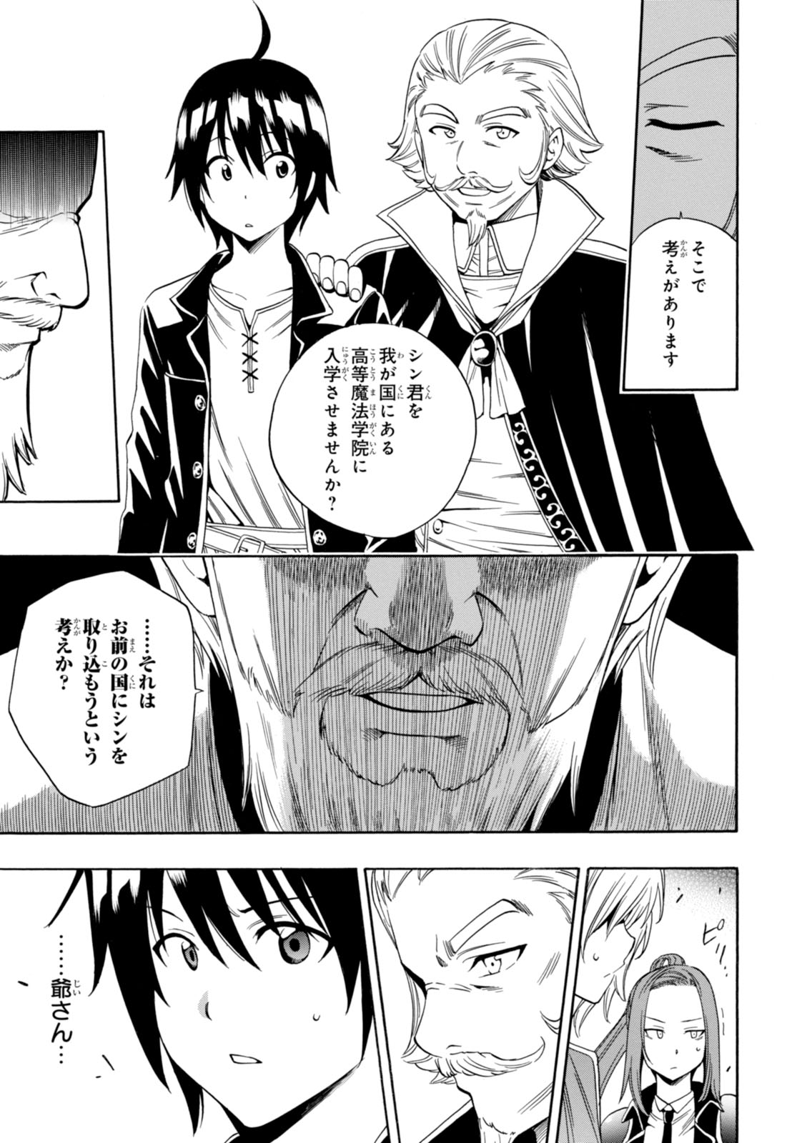 賢者の孫 Chap 2 - Next Chap 3