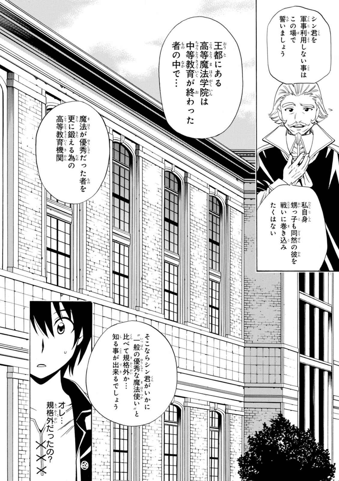 賢者の孫 Chap 2 - Next Chap 3