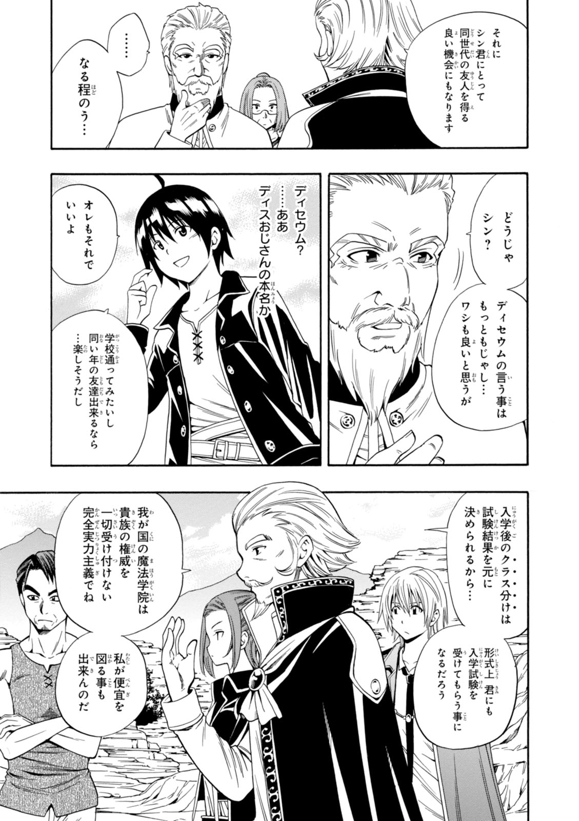 賢者の孫 Chap 2 - Next Chap 3