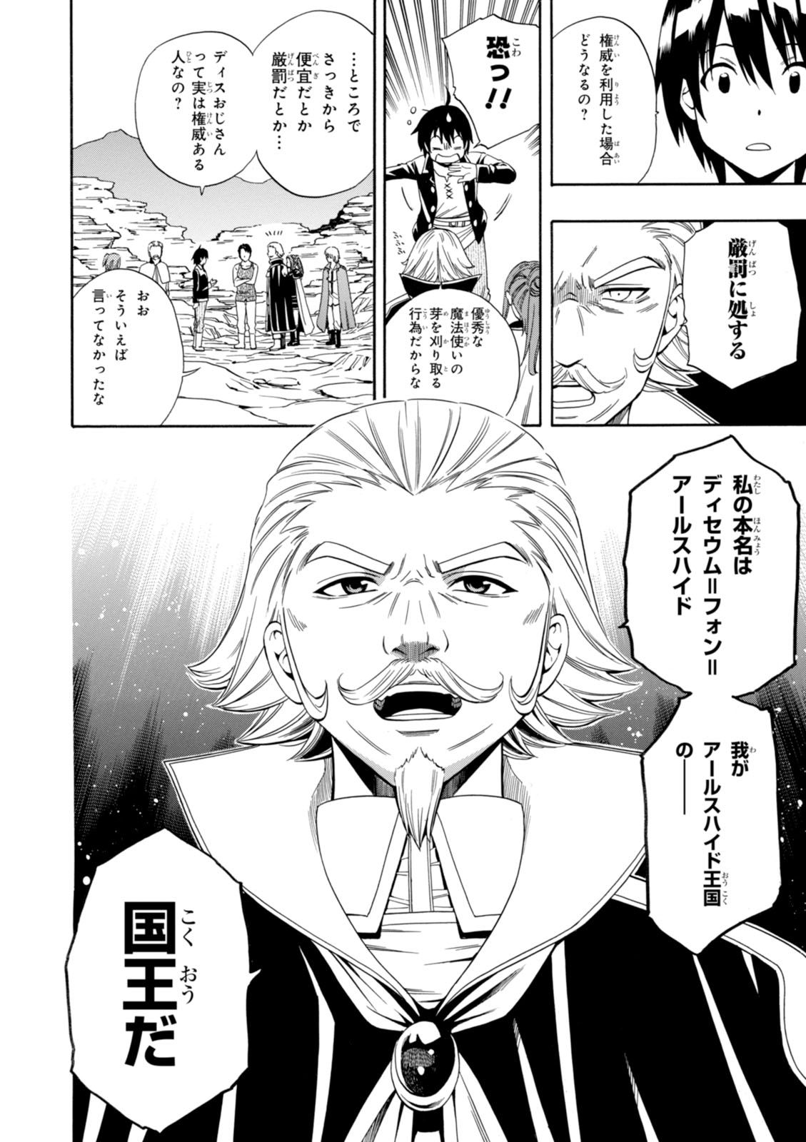 賢者の孫 Chap 2 - Next Chap 3