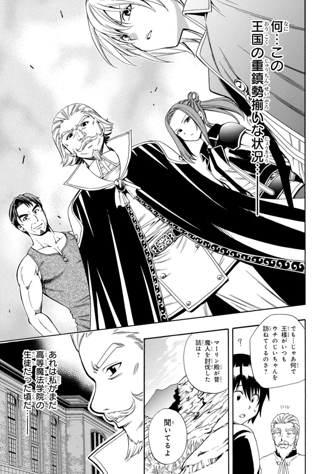 賢者の孫 Chap 2 - Next Chap 3