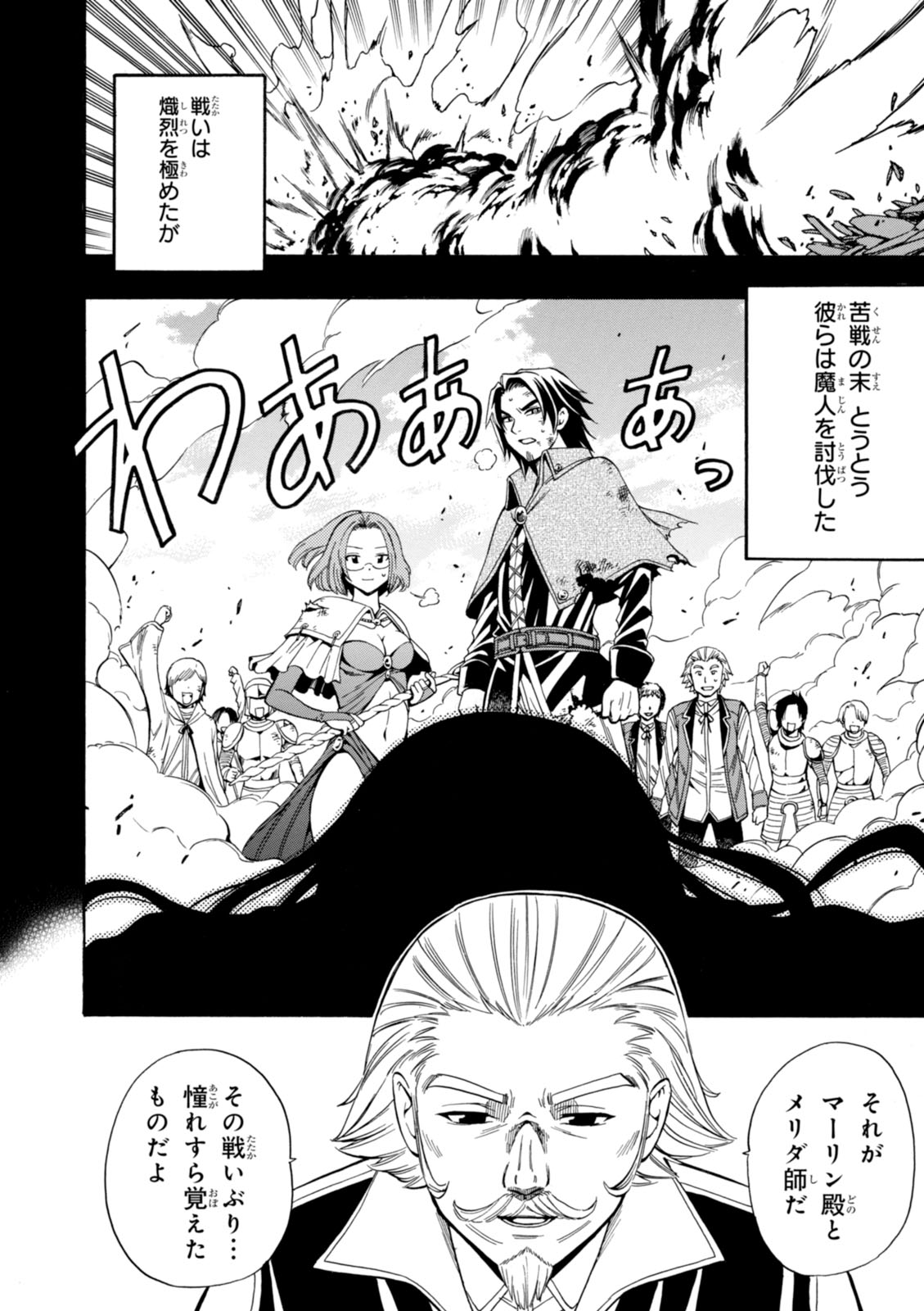 賢者の孫 Chap 2 - Next Chap 3