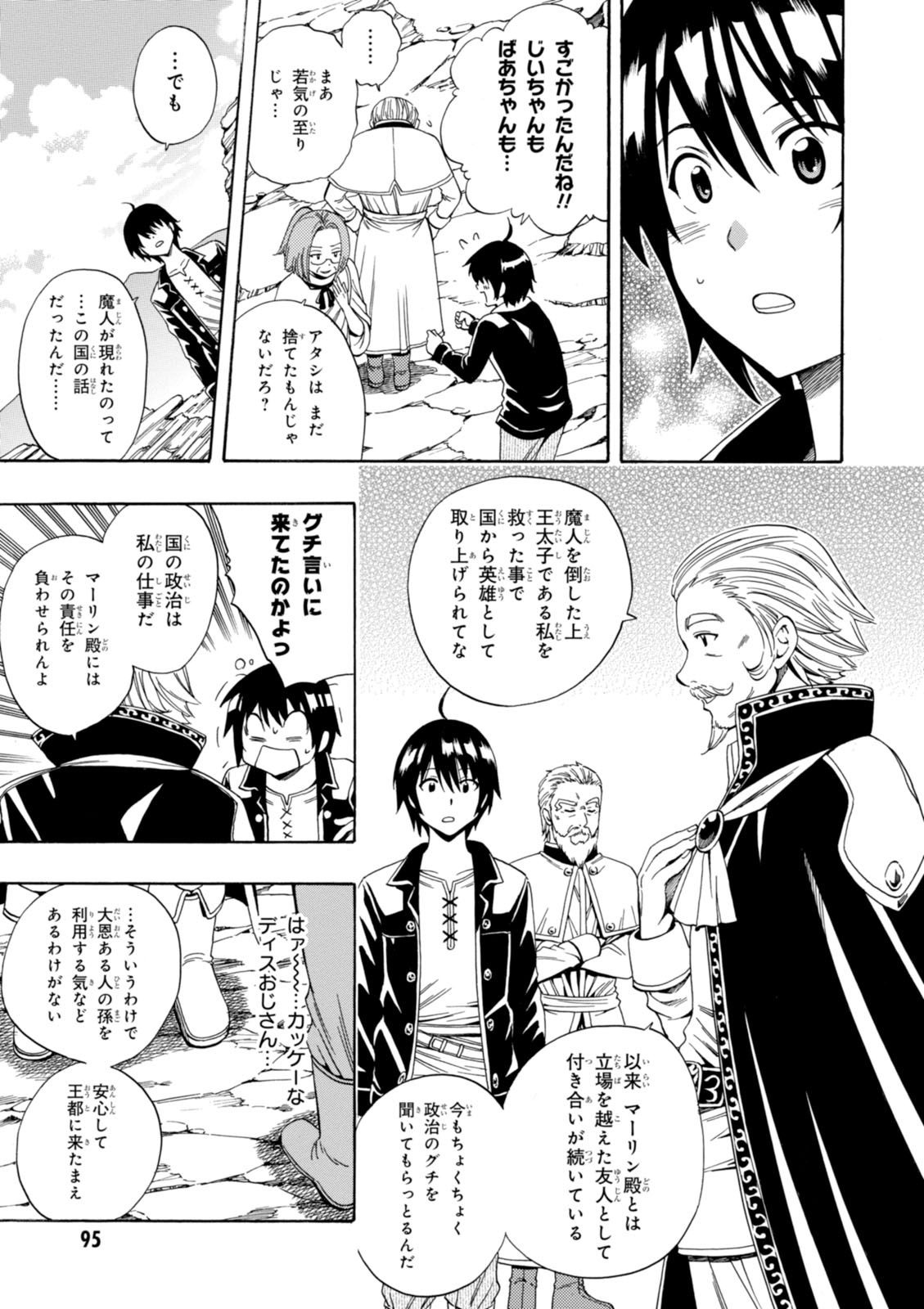 賢者の孫 Chap 2 - Next Chap 3