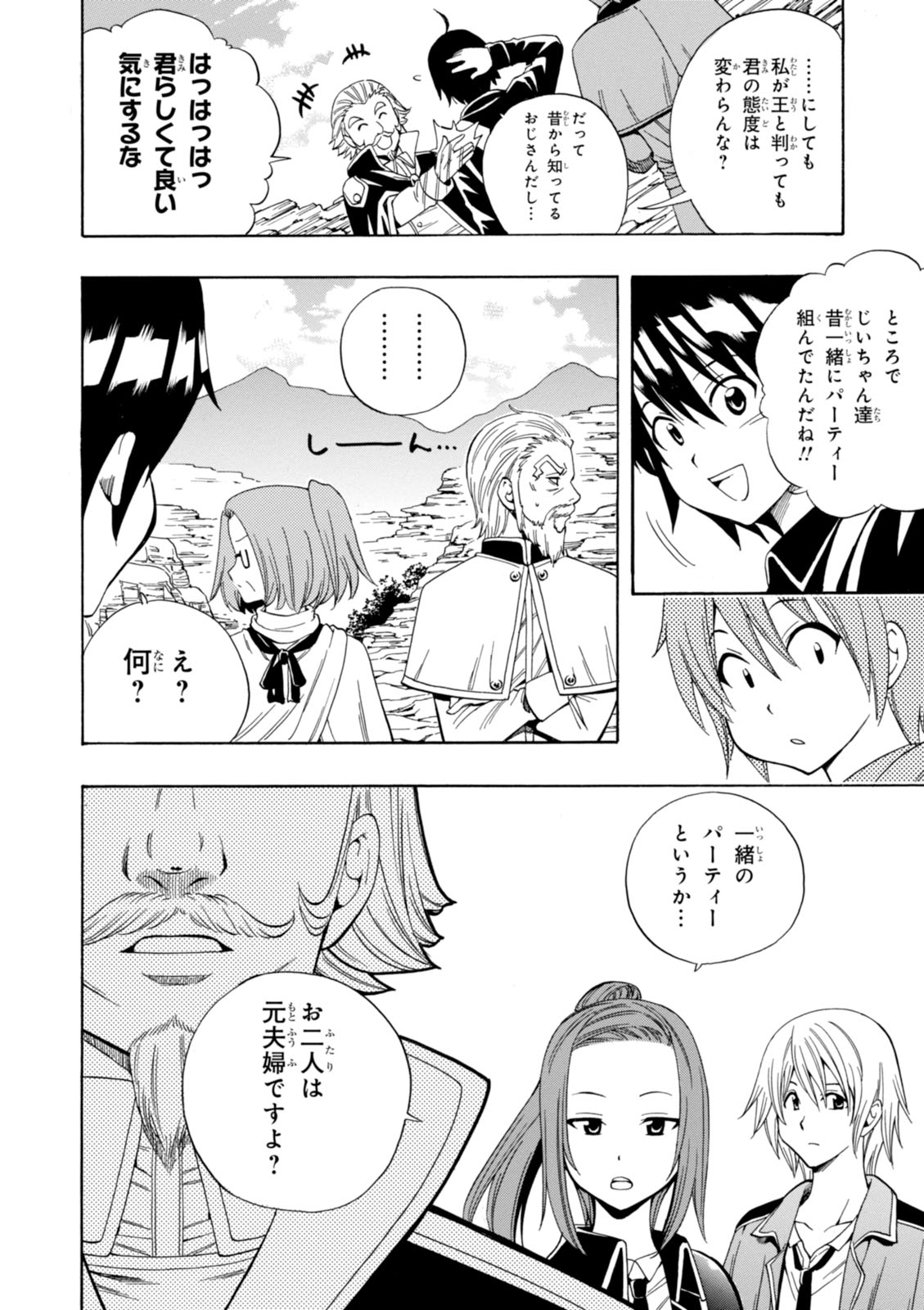賢者の孫 Chap 2 - Next Chap 3