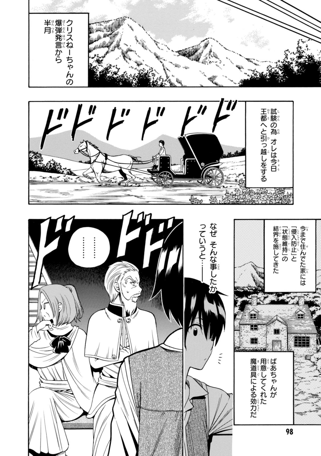 賢者の孫 Chap 2 - Next Chap 3