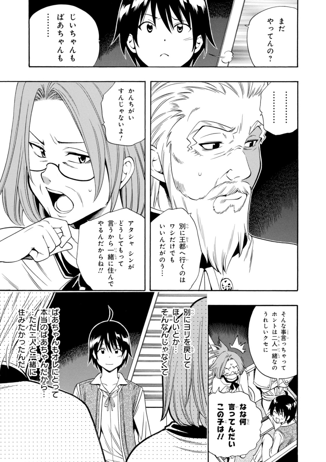 賢者の孫 Chap 2 - Next Chap 3