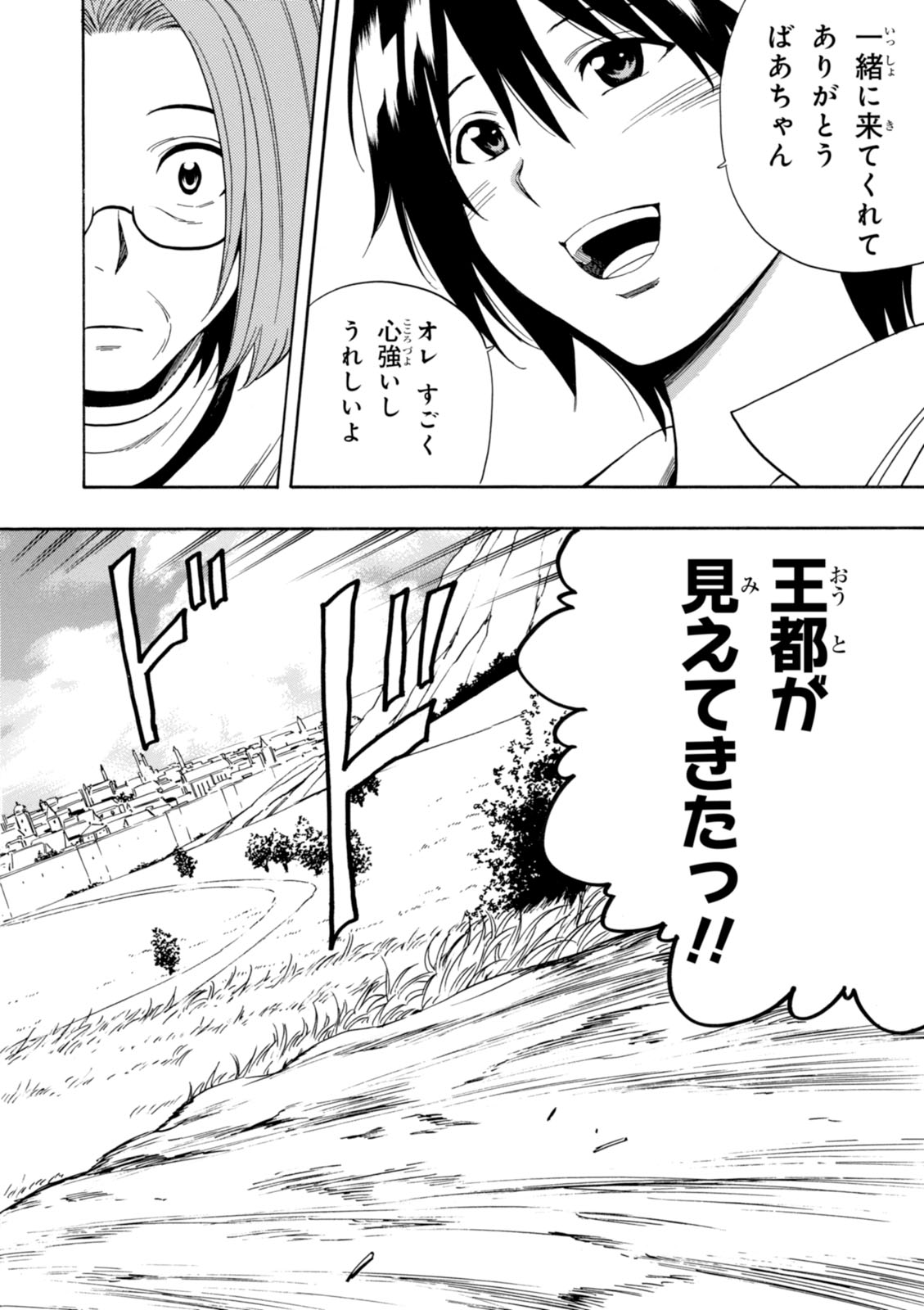 賢者の孫 Chap 2 - Next Chap 3