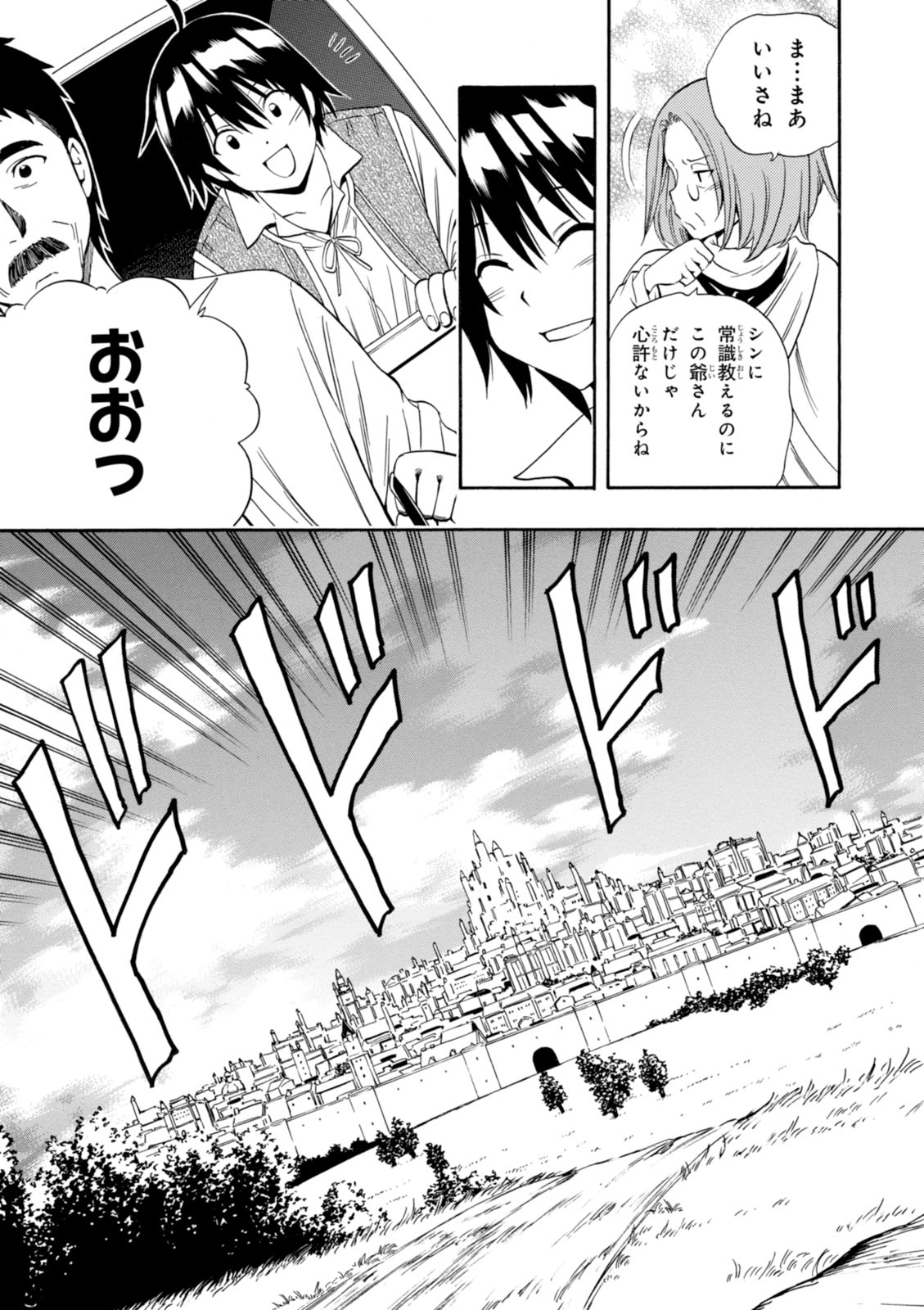 賢者の孫 Chap 2 - Next Chap 3